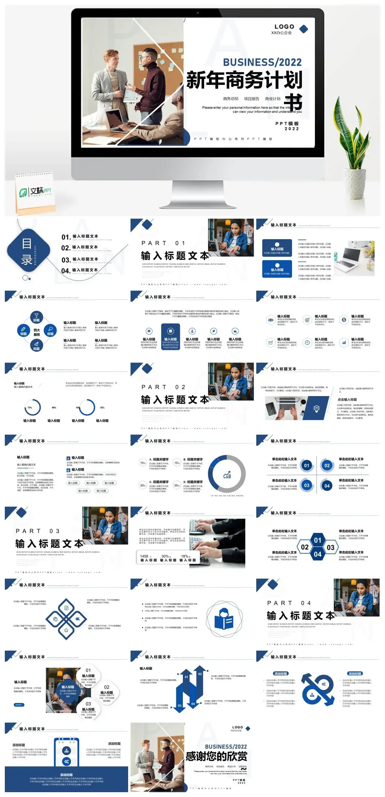 蓝色商务新年商务计划书PPT通用模板