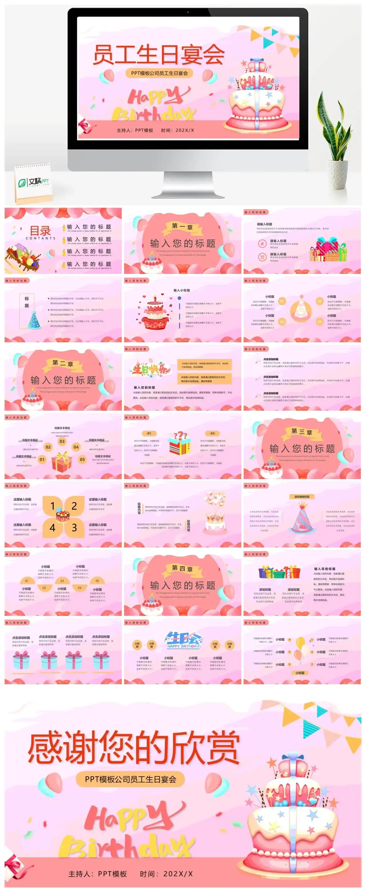粉色卡通员工生日宴会PPT通用模板