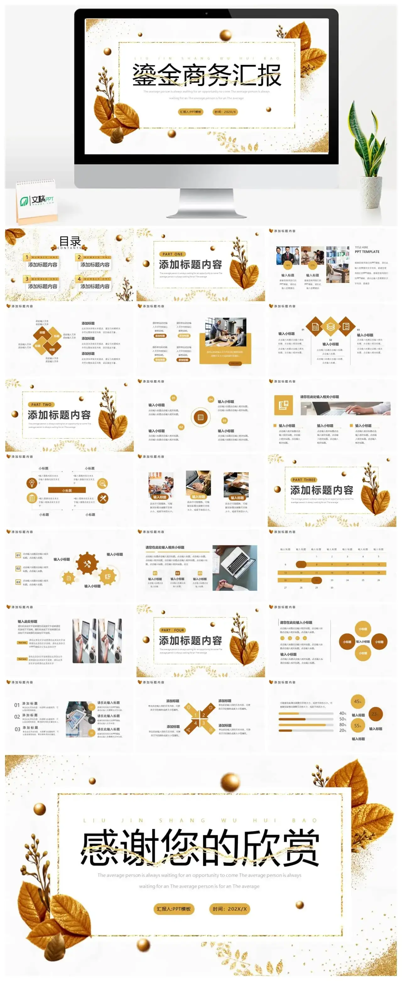 鎏金商务工作汇报动态PPT通用模板