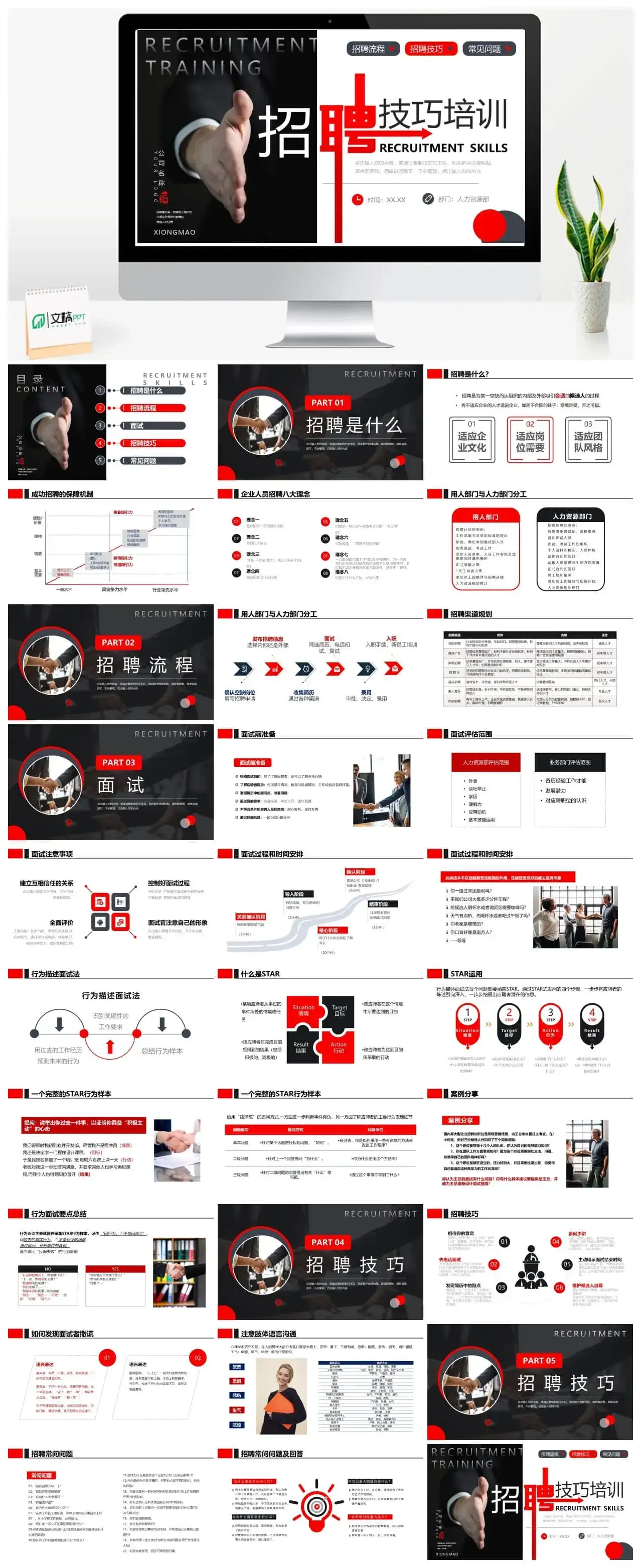 黑红撞色商务风招聘技巧培训PPT模板