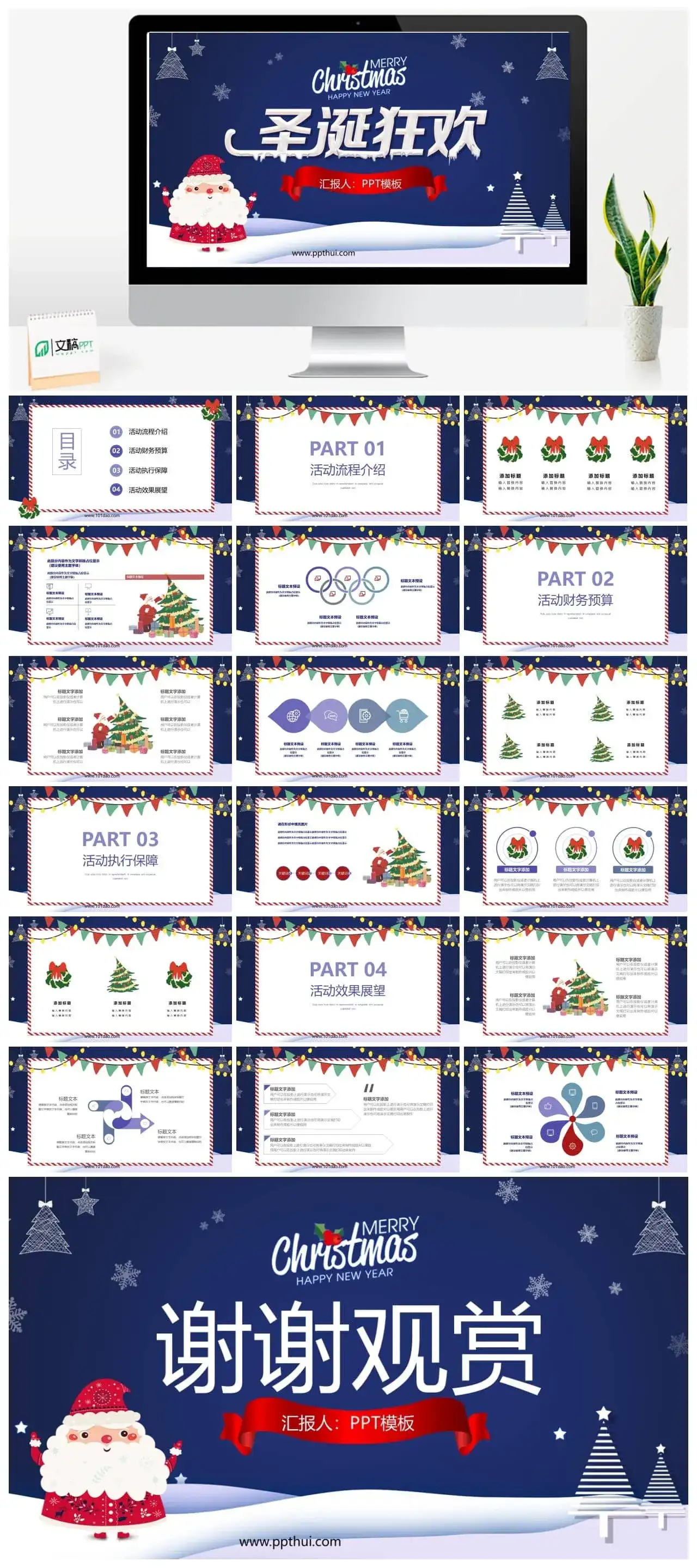 精致有趣的圣诞狂欢PPT模板