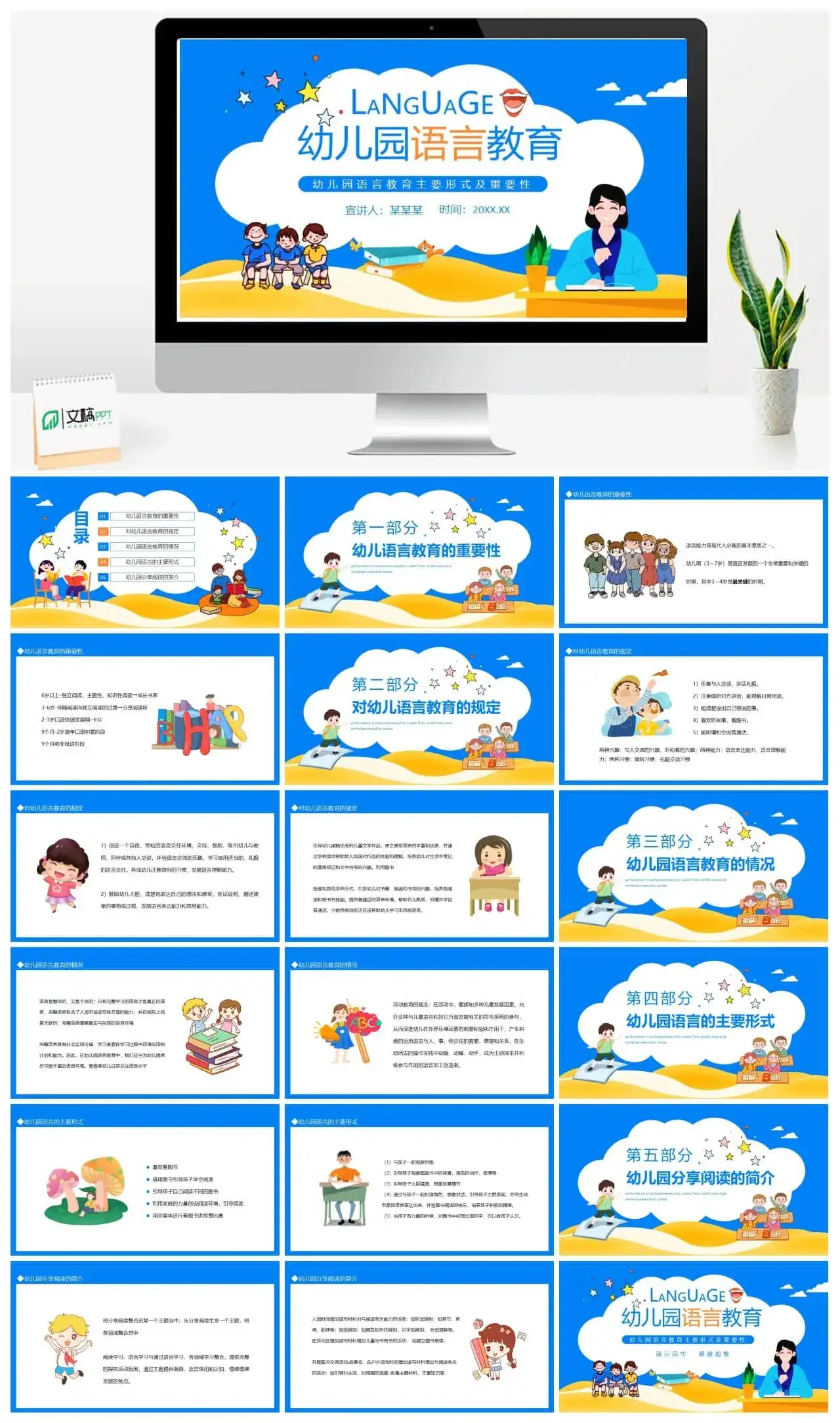 幼儿园语言教育主要形式及重要性动态PPT