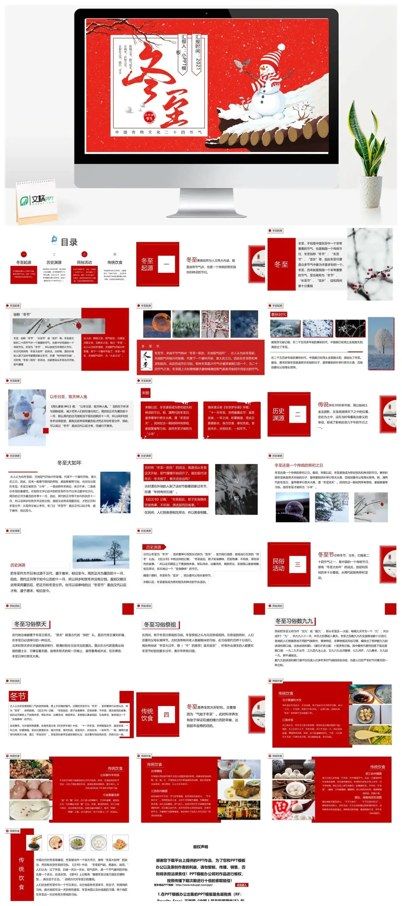 红色中传统二十四节气冬至介绍PPT模板