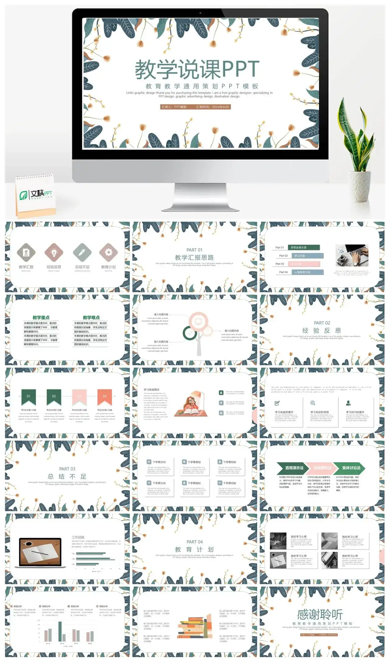 彩色卡通教育教学说课课件培训ppt模板