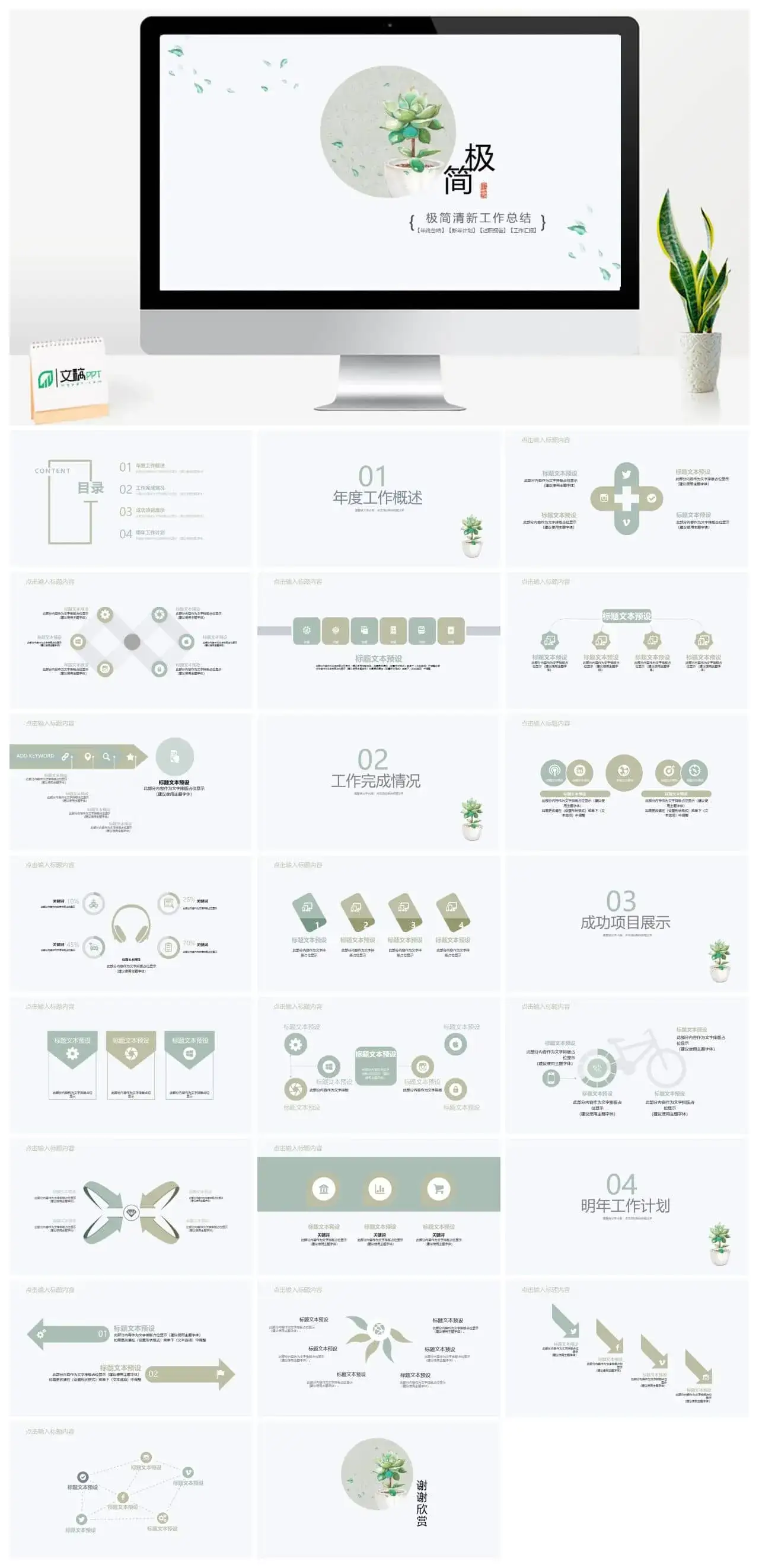 极简水彩多肉植物背景工作总结PPT模板