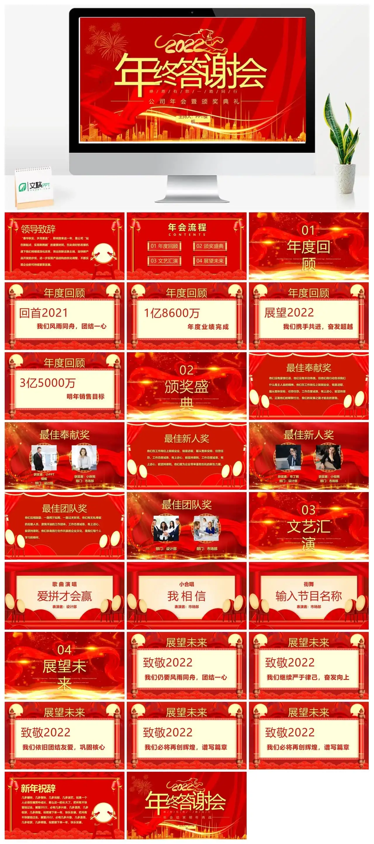 红色大气企业年终答谢会PPT模板