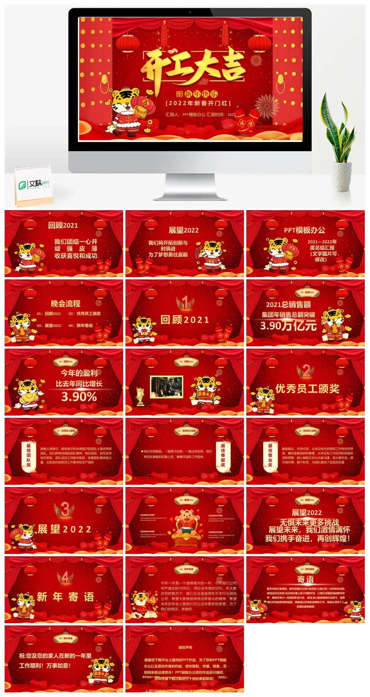 红色喜庆中国风2022年虎年开门红PPT模板