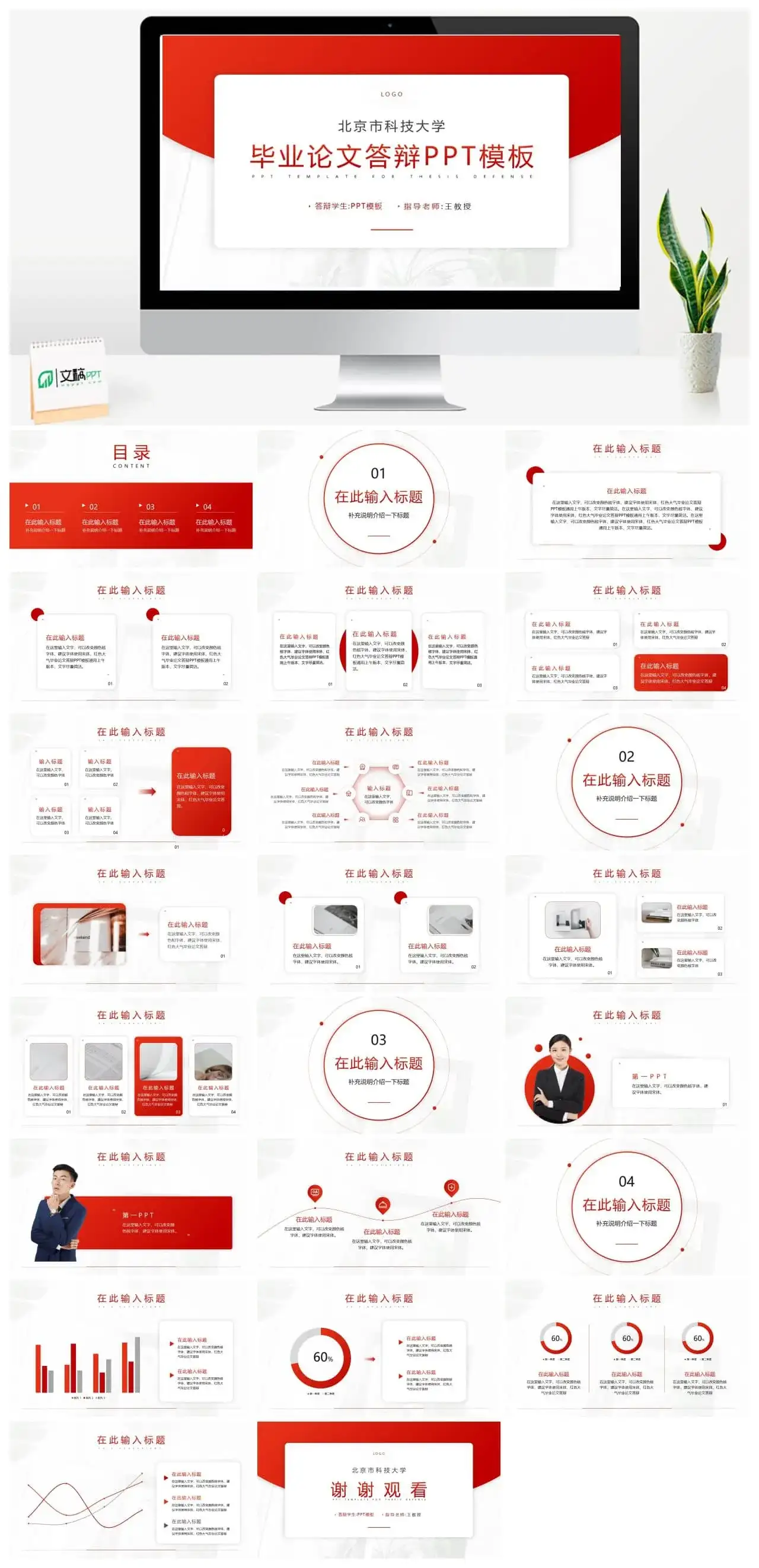 红色简约毕业论文答辩PPT模板