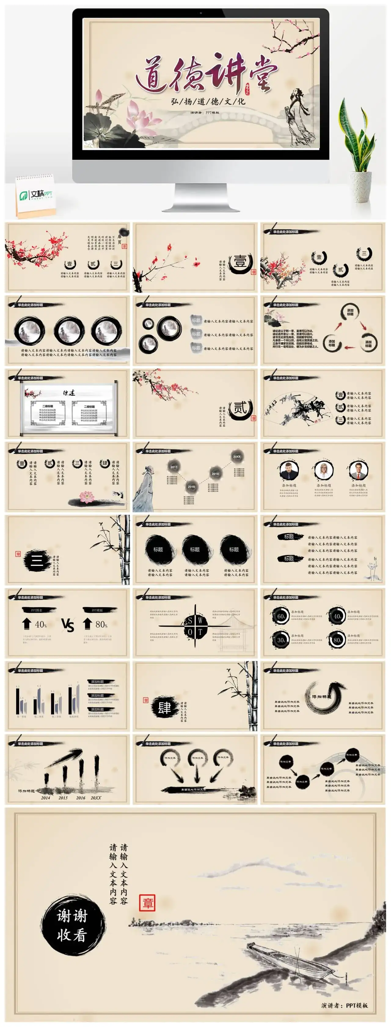 传统文化的道德讲堂ppt模板