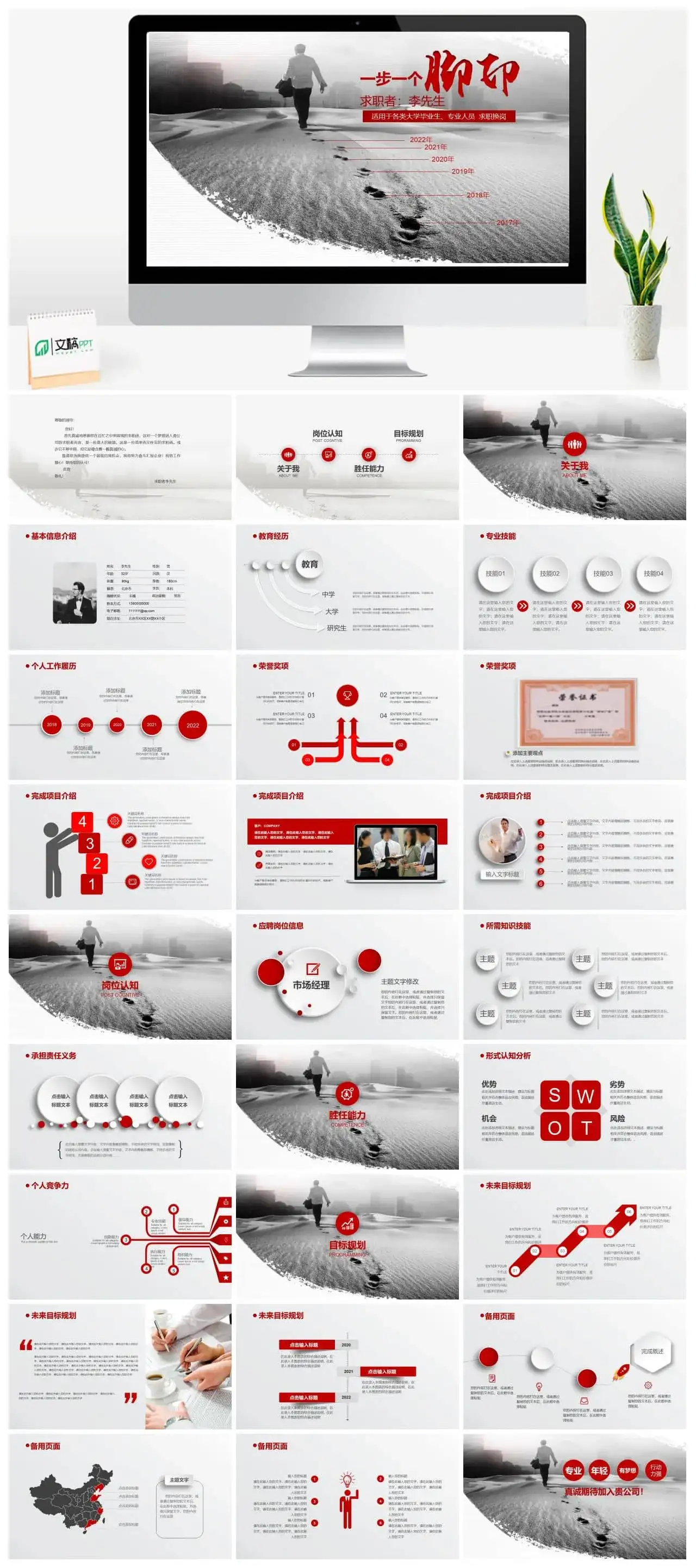 创意一步一脚印求职简历PPT模板