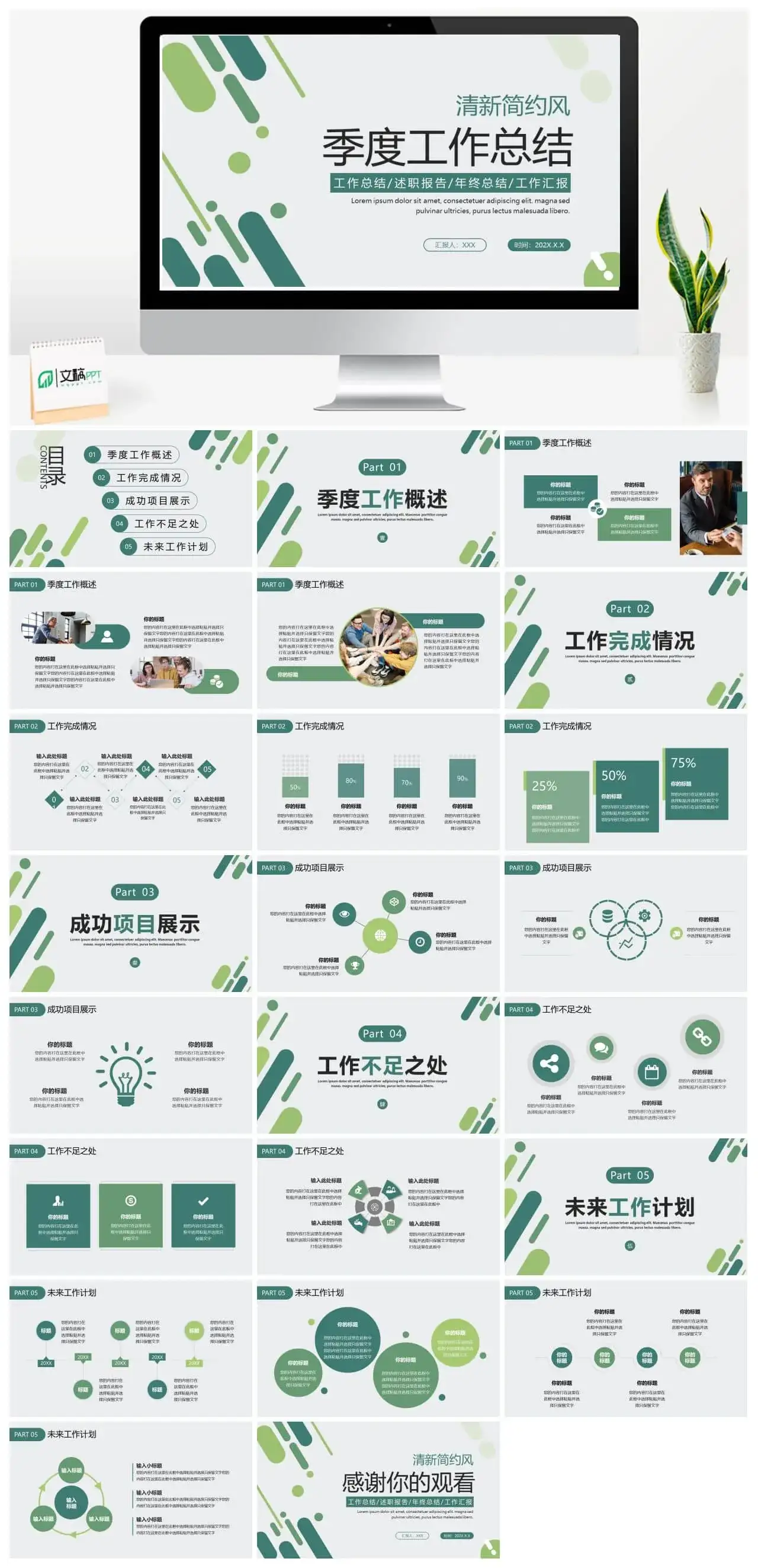 绿色简约商务风季度工作总结PPT通用模板