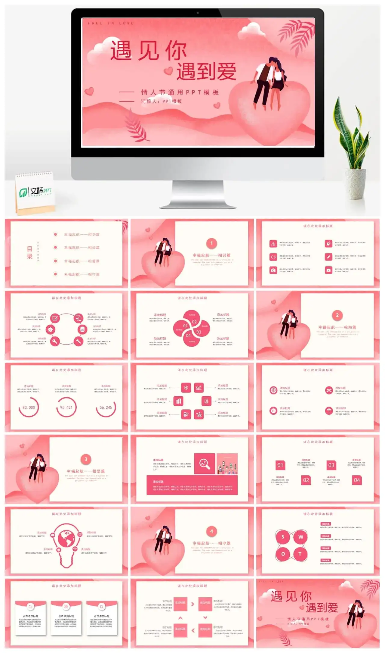 淡雅鲜艳玫瑰背景的七夕情人节ppt模板