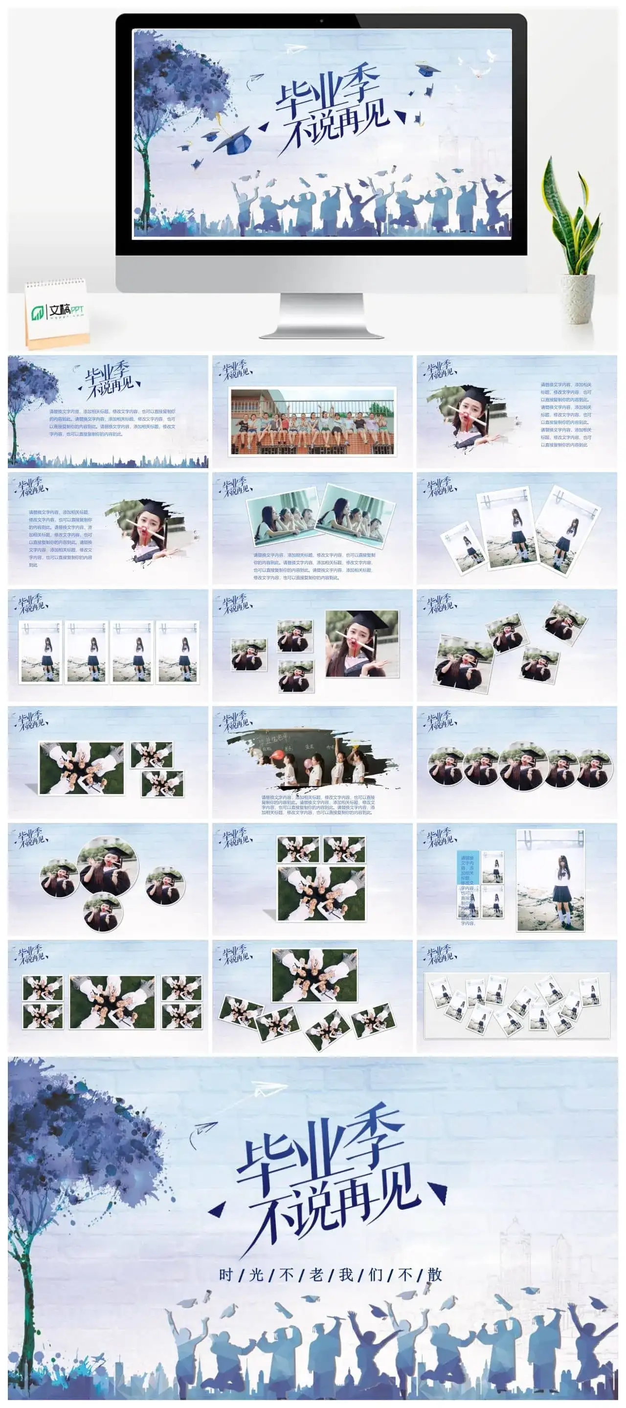 匆匆那年毕业盛典毕业季ppt模板