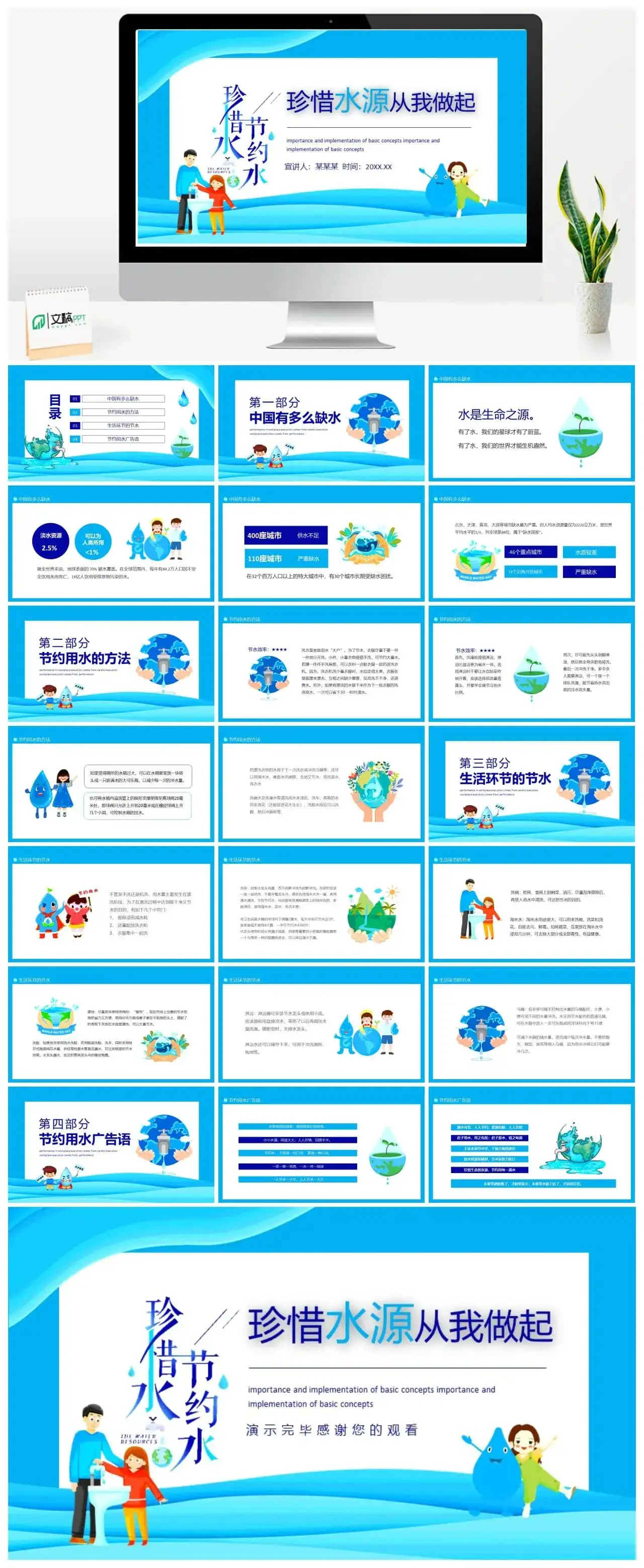 珍惜水源从我做起动态PPT模板