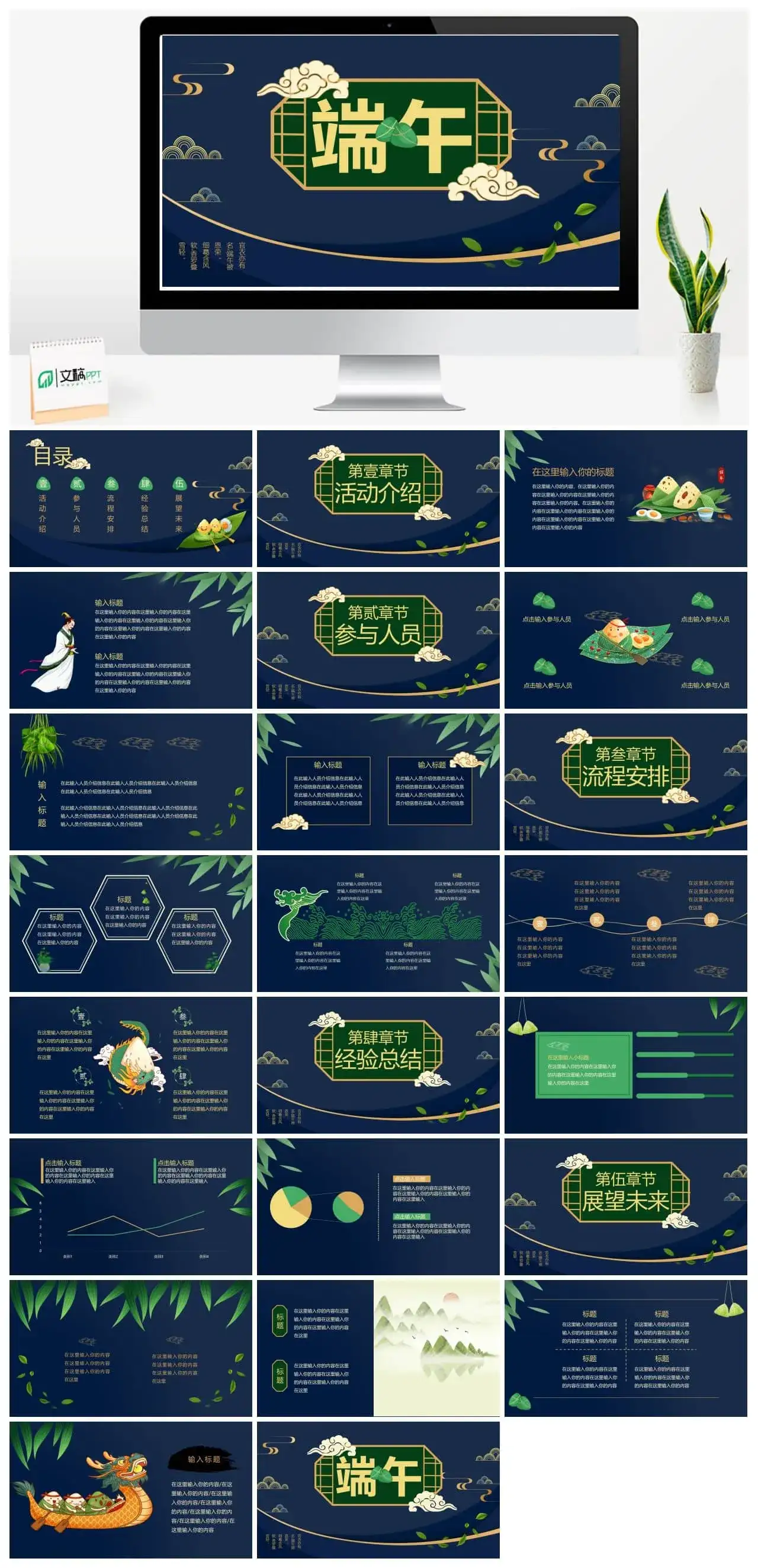 深蓝色国潮风端午节活动策划PPT模板