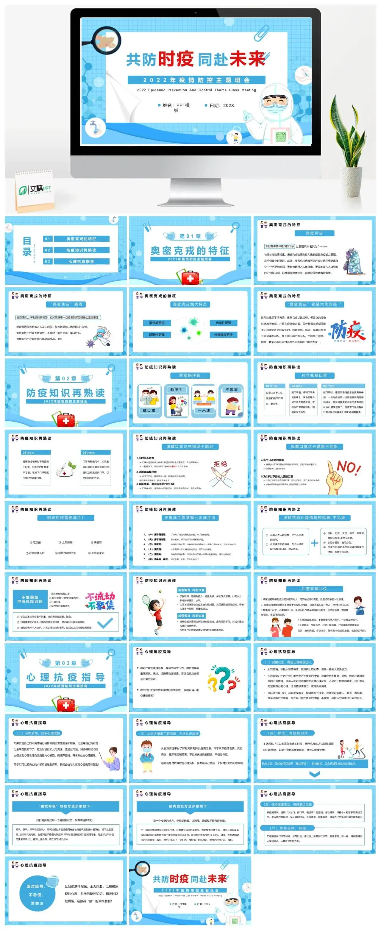 蓝色卡通共防时疫同赴未来疫情防控PPT模板