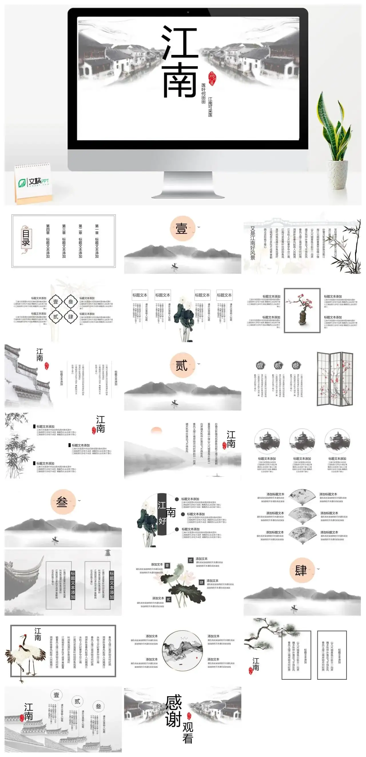 古典水墨江南PPT模板