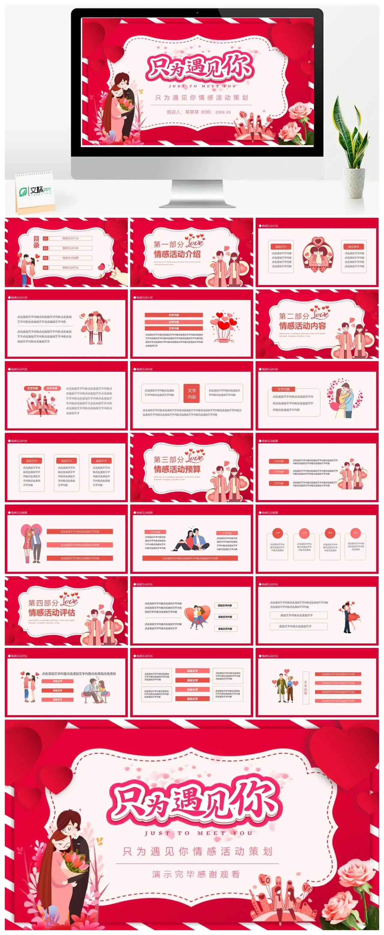 只为遇见你情感活动策划动态PPT模板