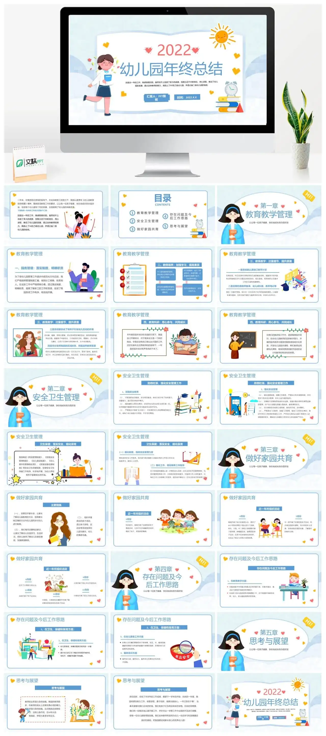 蓝色卡通幼儿园年终总结PPT动态模板