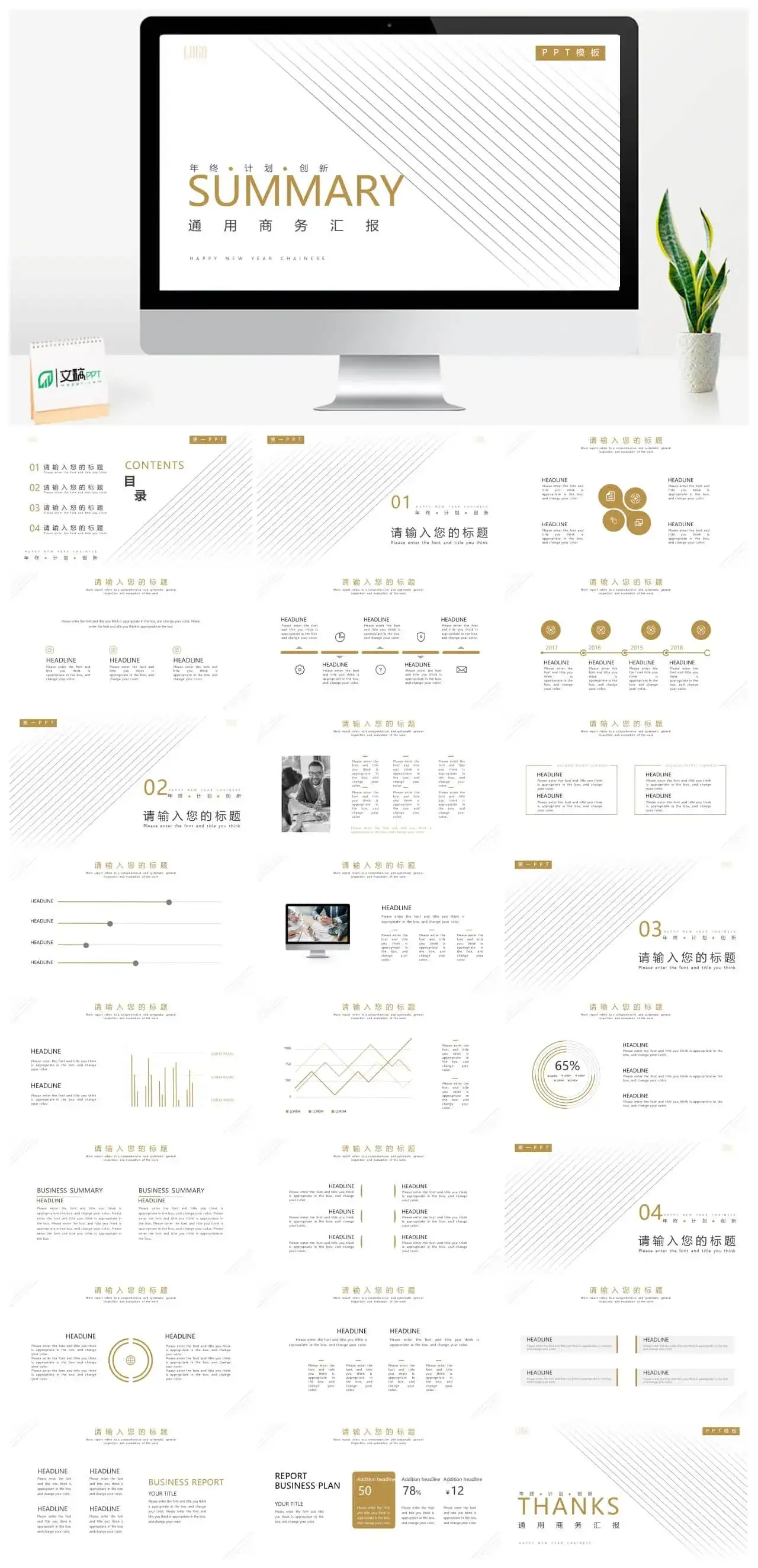 白色简洁斜线背景的商务汇报PPT模板