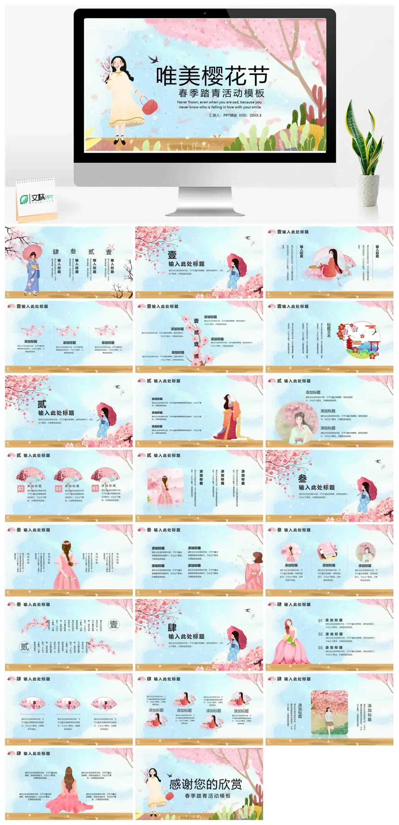 唯美樱花节春季踏青活动策划PPT模板