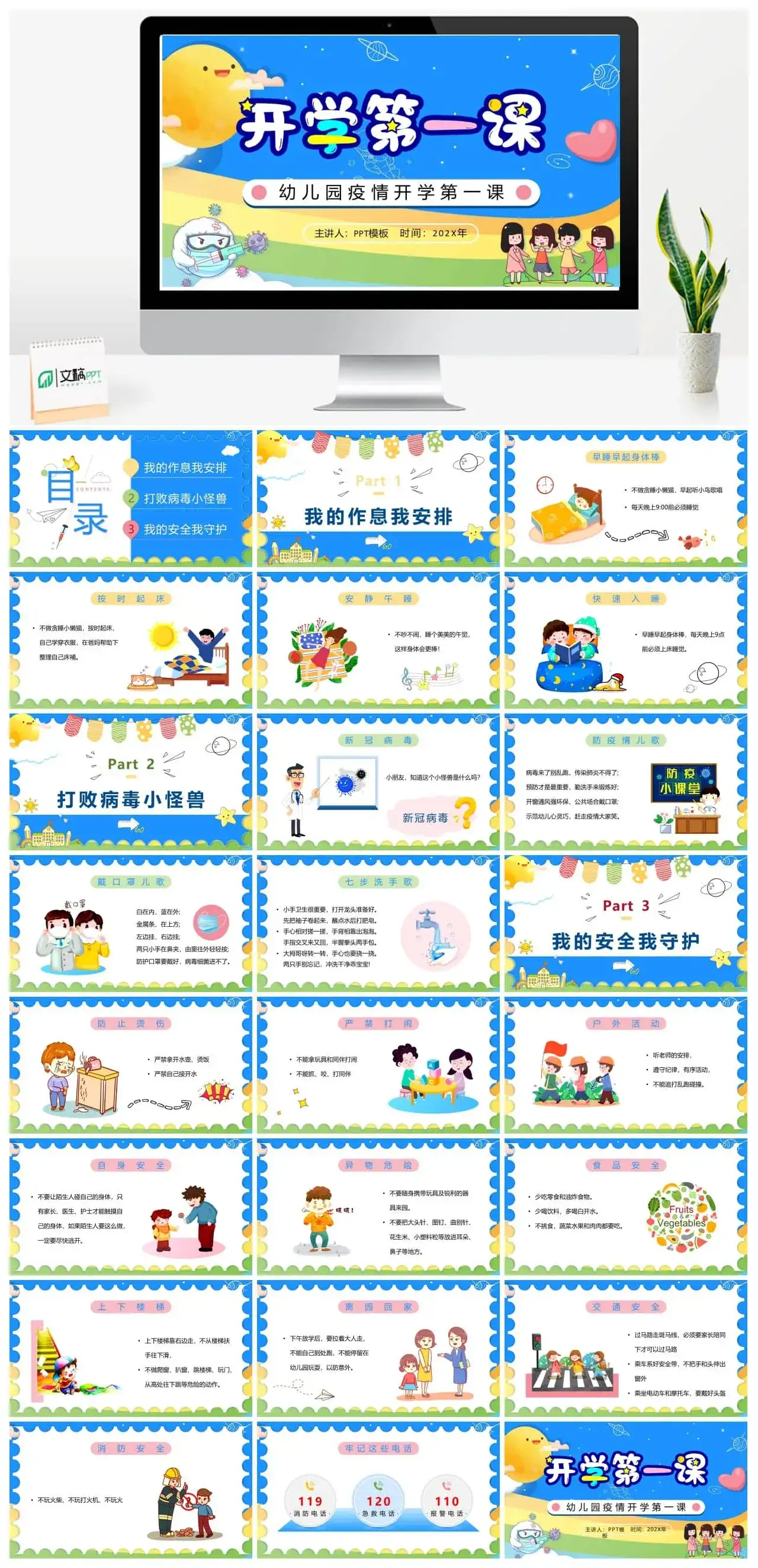 蓝色卡通幼儿园疫情开学第一课PPT模板