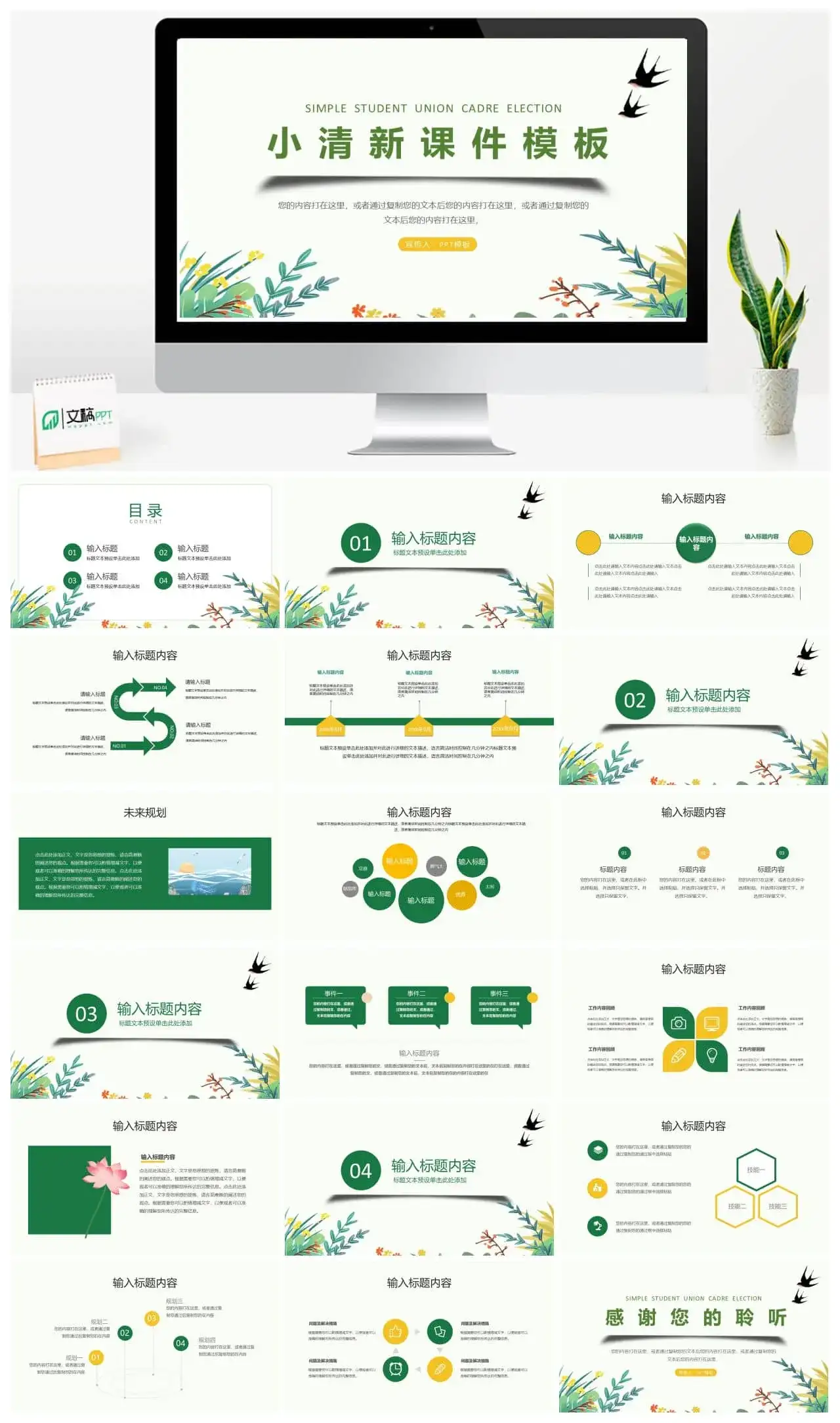 简约小清新教育教学说课ppt模板