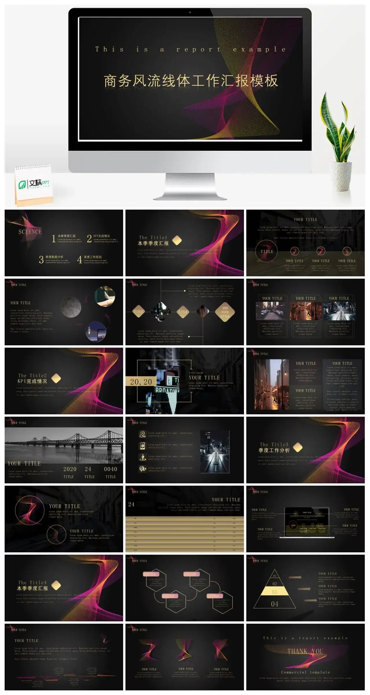 商务流线体工作汇报PPT模板