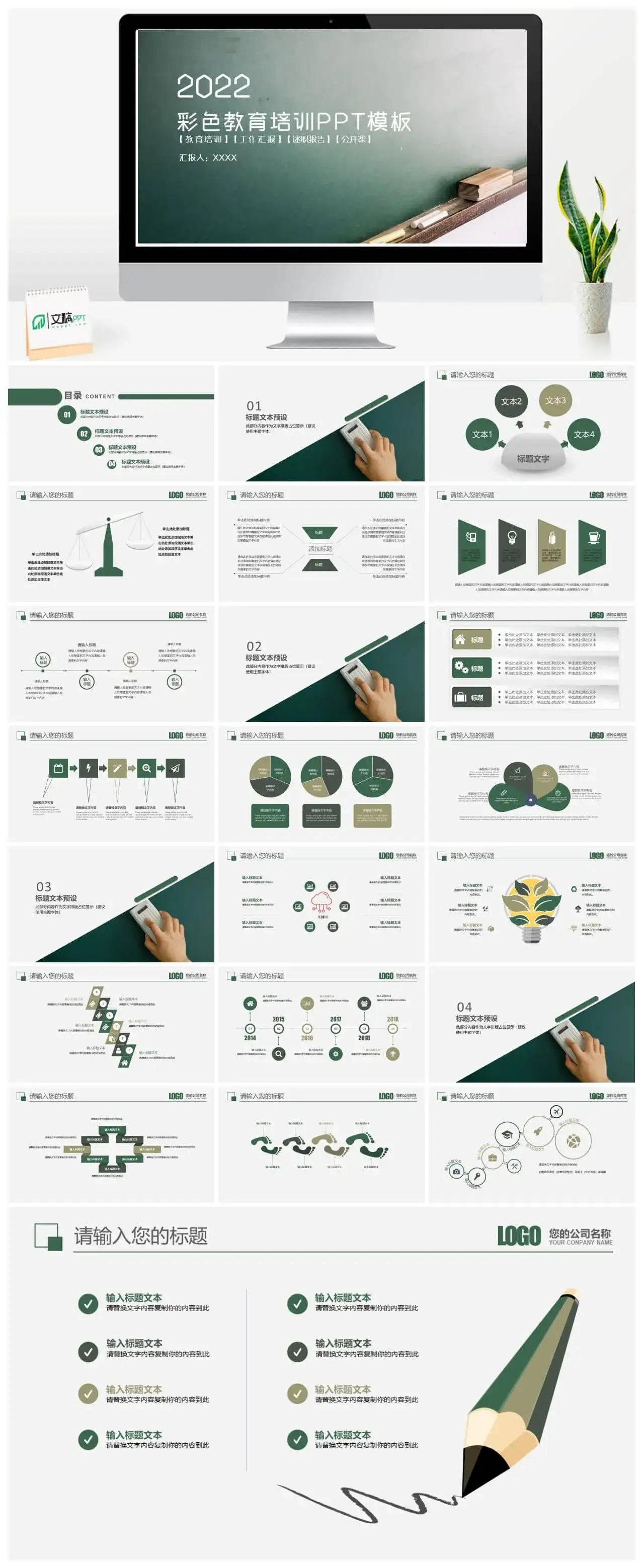 简约简洁教育培训机构工作汇报ppt模板