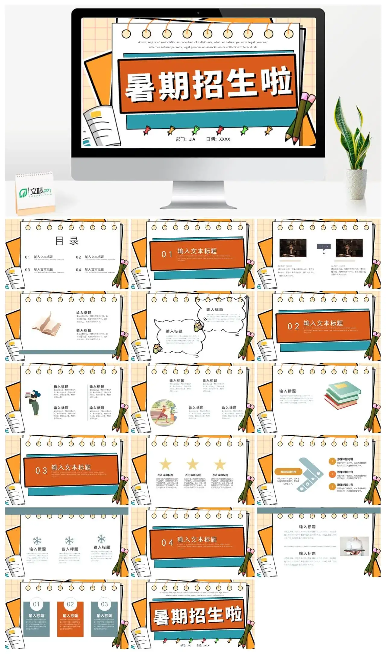 商务简约美术兴趣班招生介绍ppt模板