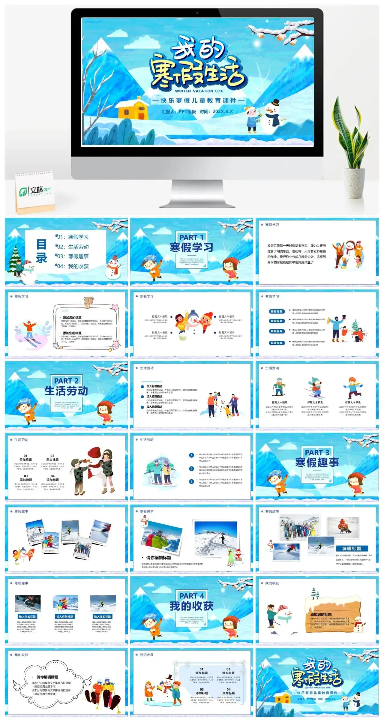 蓝色卡通我的寒假生活儿童教育PPT模板