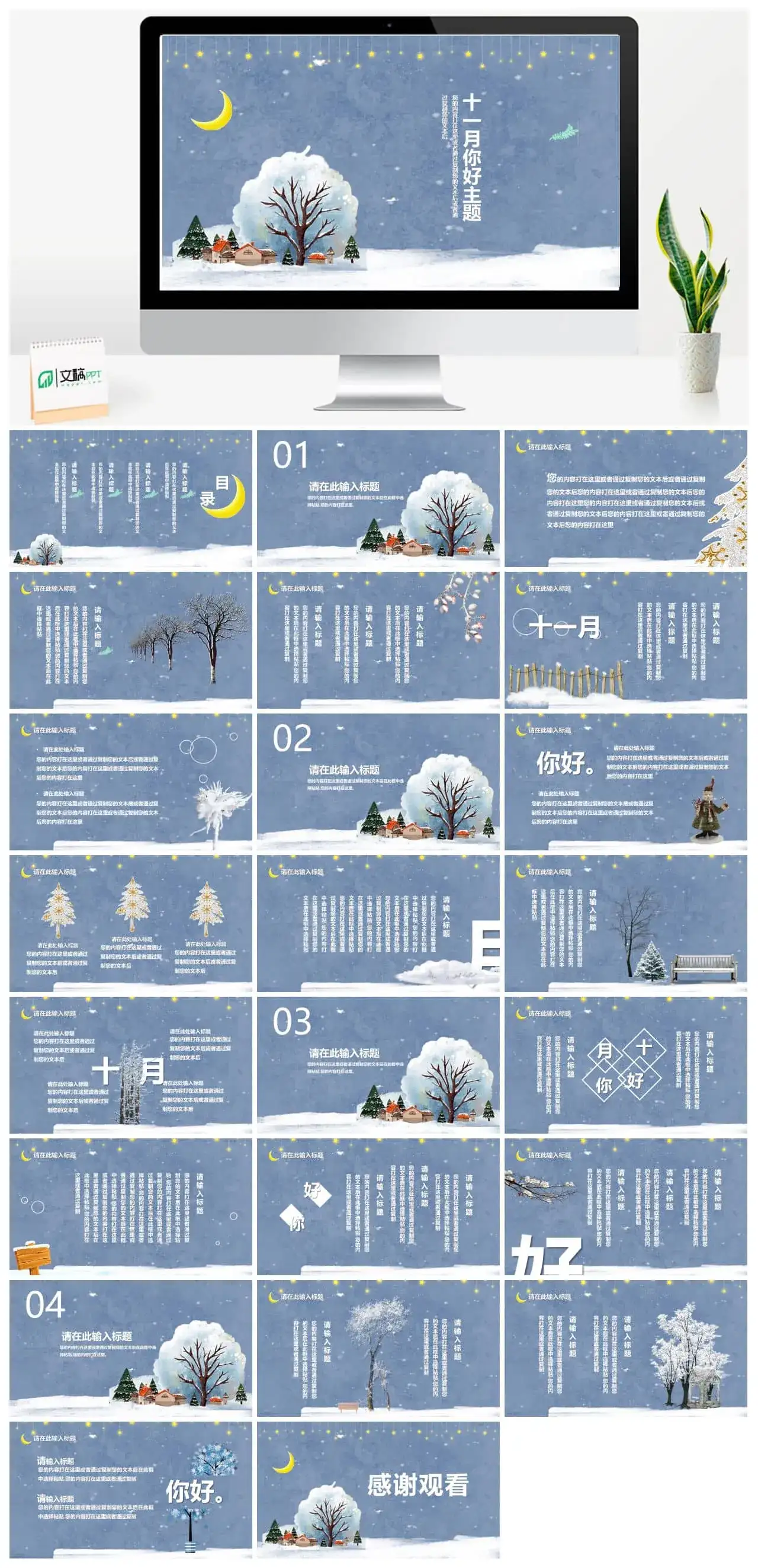 蓝色卡通雪景夜空背景的十一月你好PPT模板