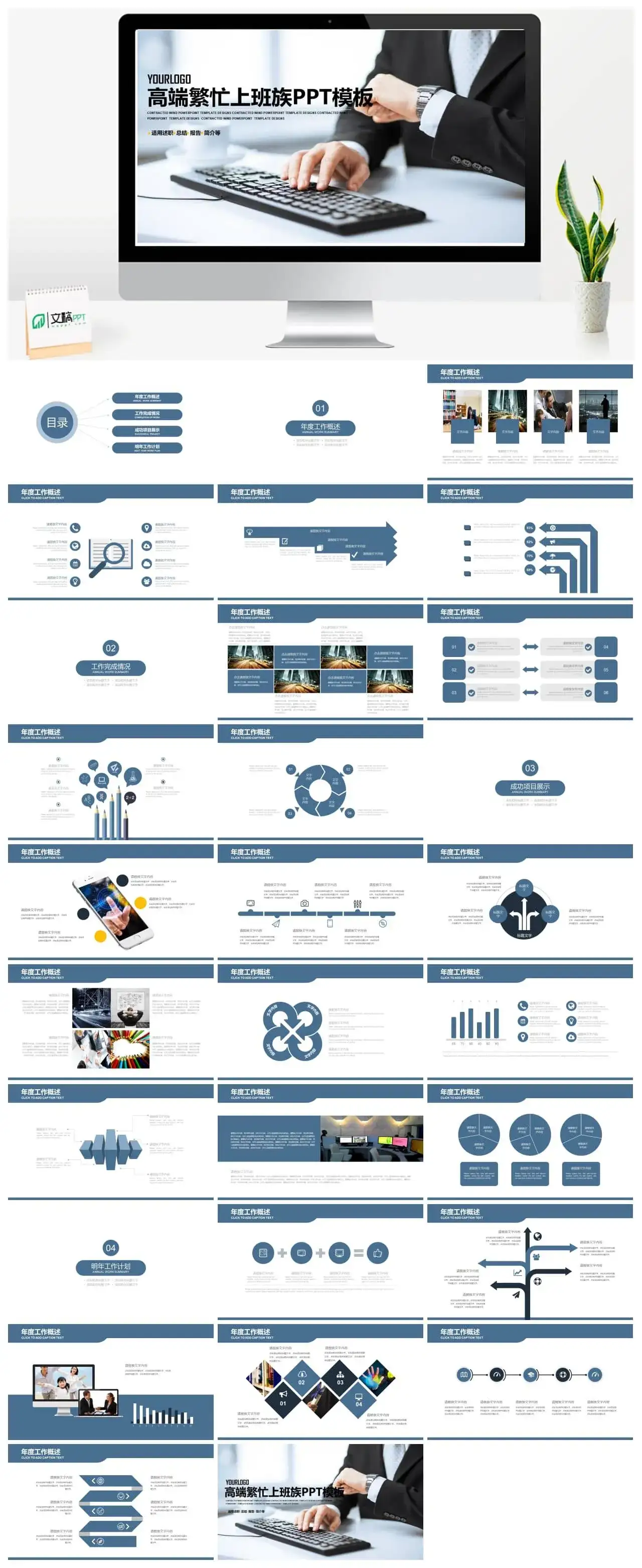 商务繁忙上班族ppt模板