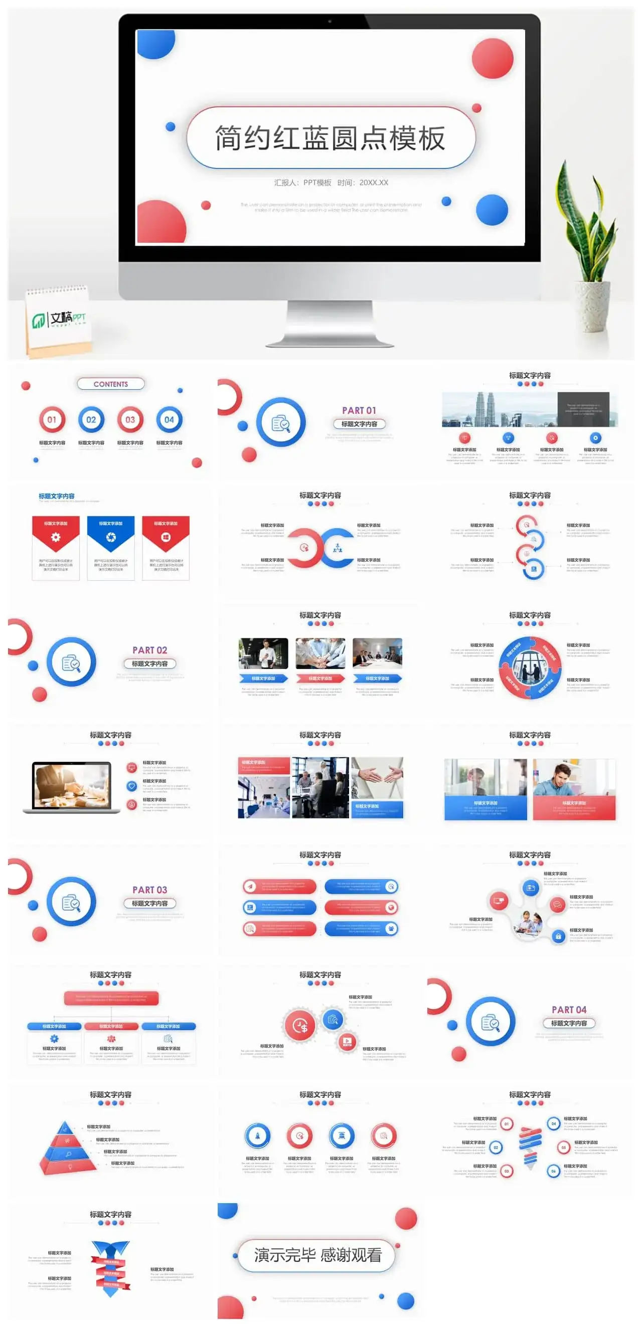 简约红蓝渐变圆点背景PPT模板