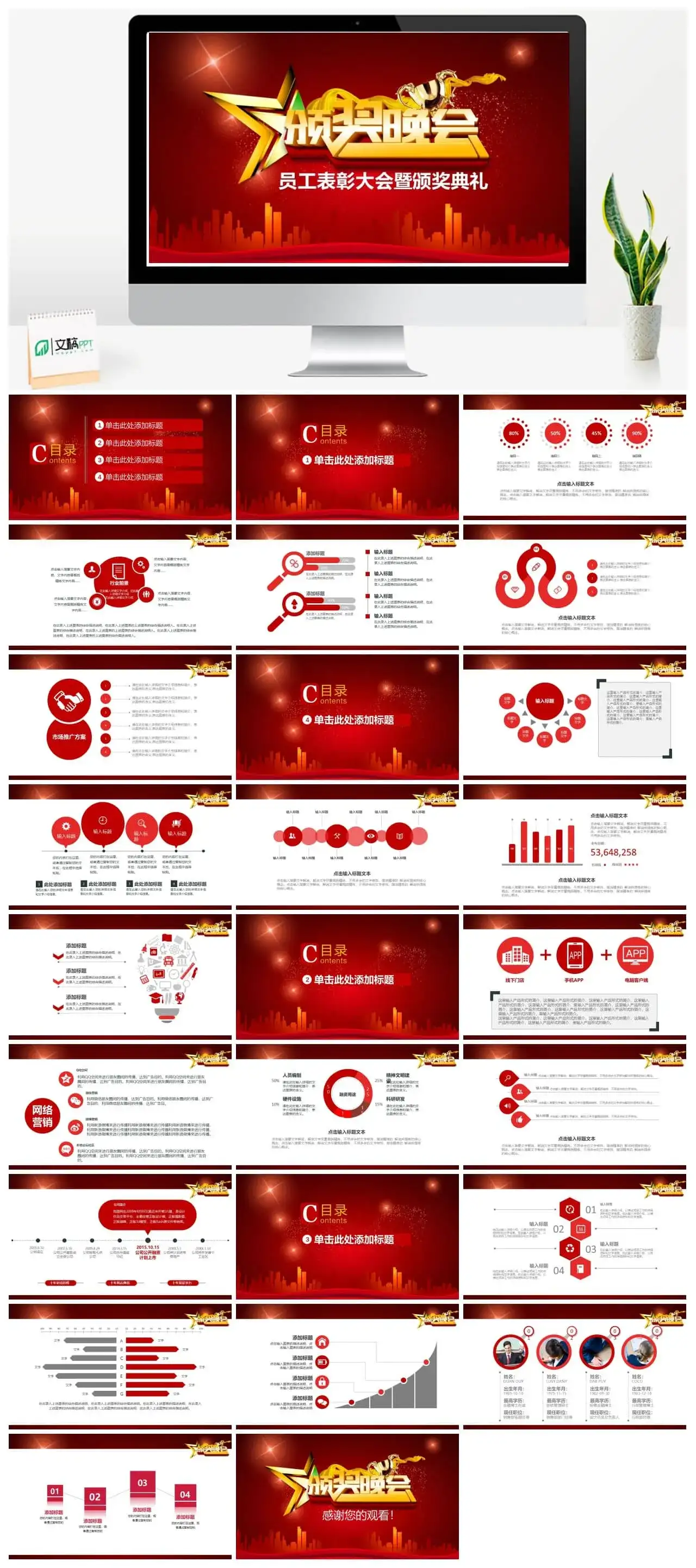 表彰大会颁奖晚会PPT模板