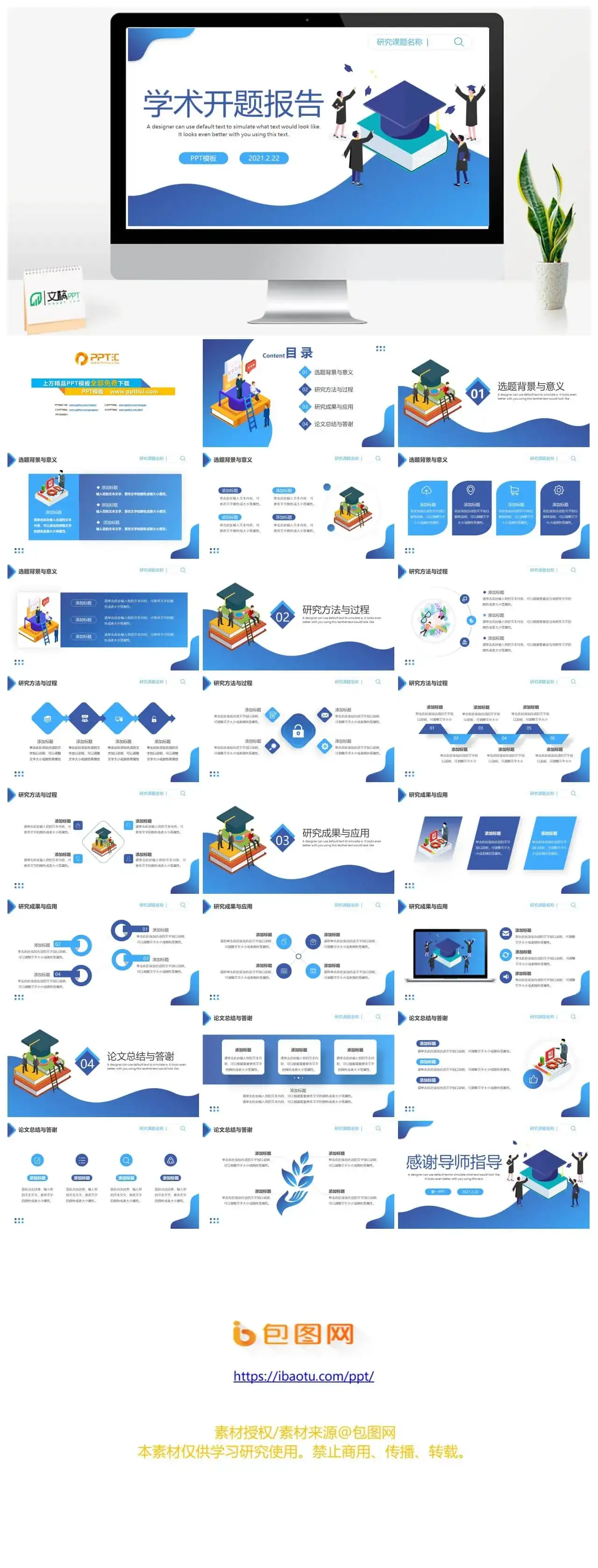 蓝色渐变学术开题报告PPT模板