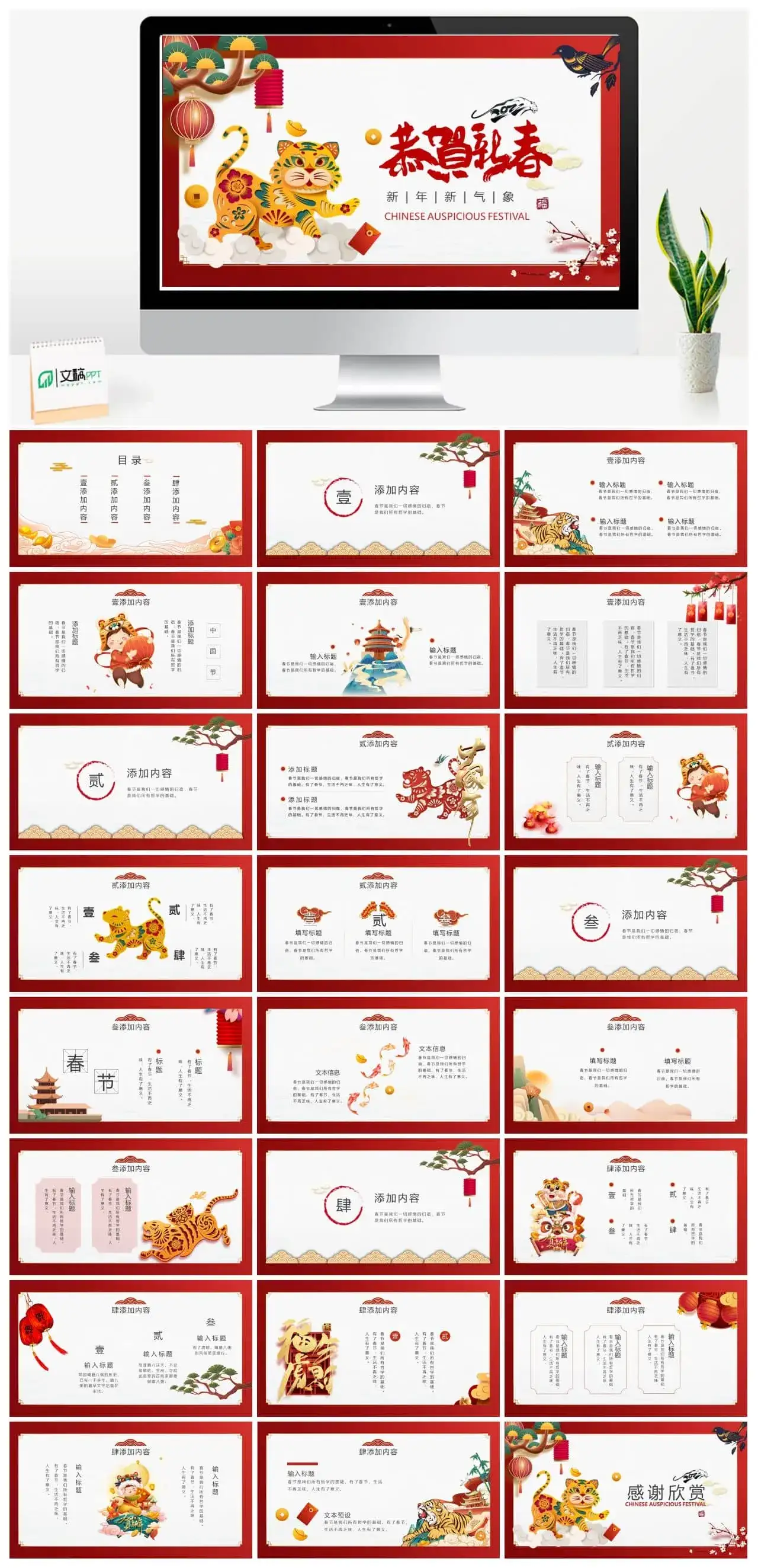 精美虎年恭贺新春PPT模板