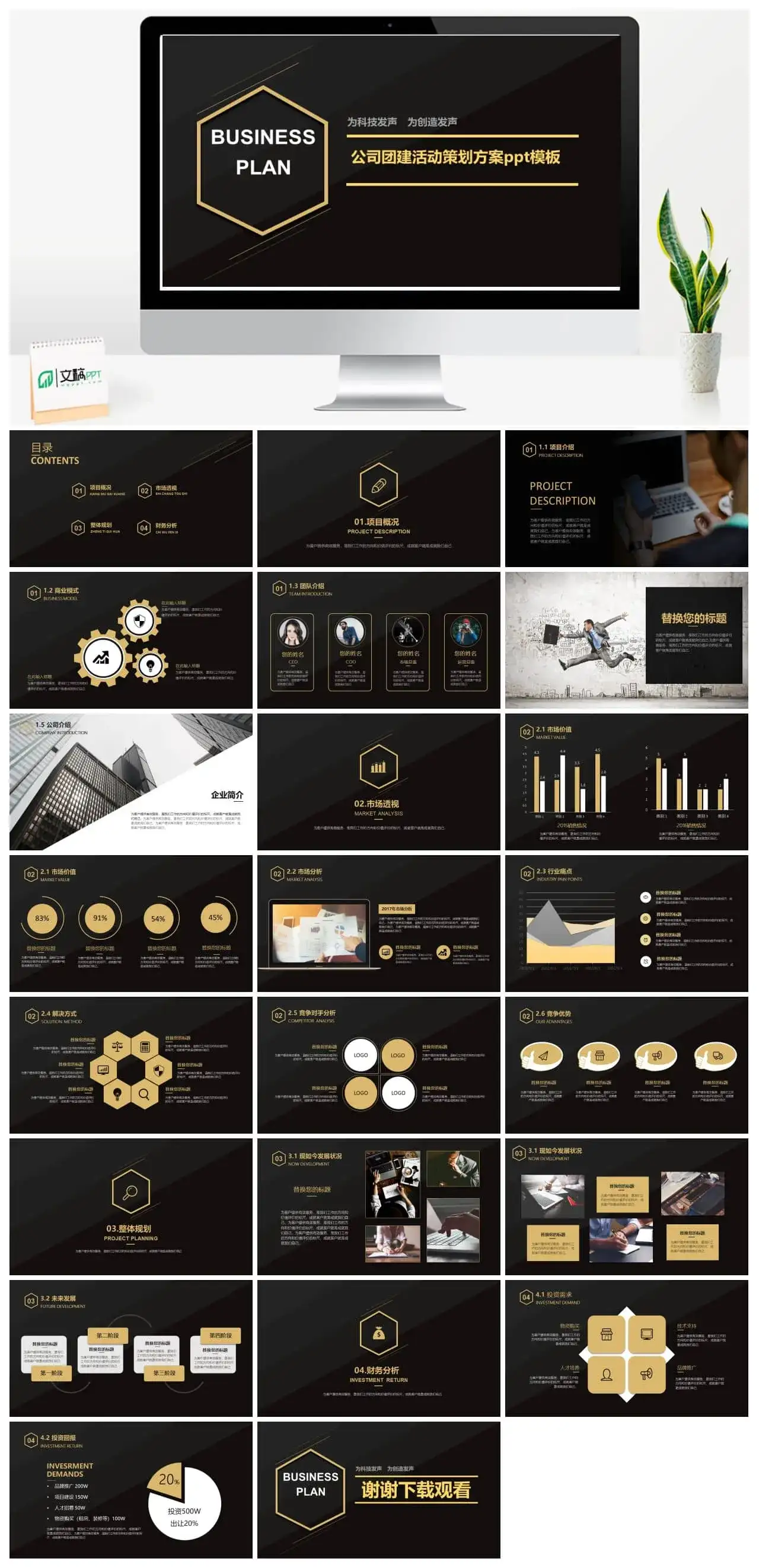 公司团建活动策划方案ppt模板