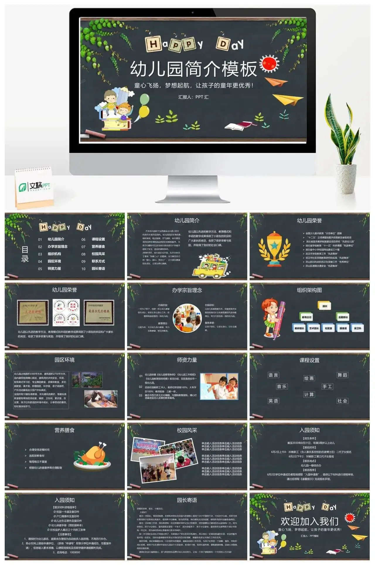 黑办背景的幼儿园简介的ppt模板