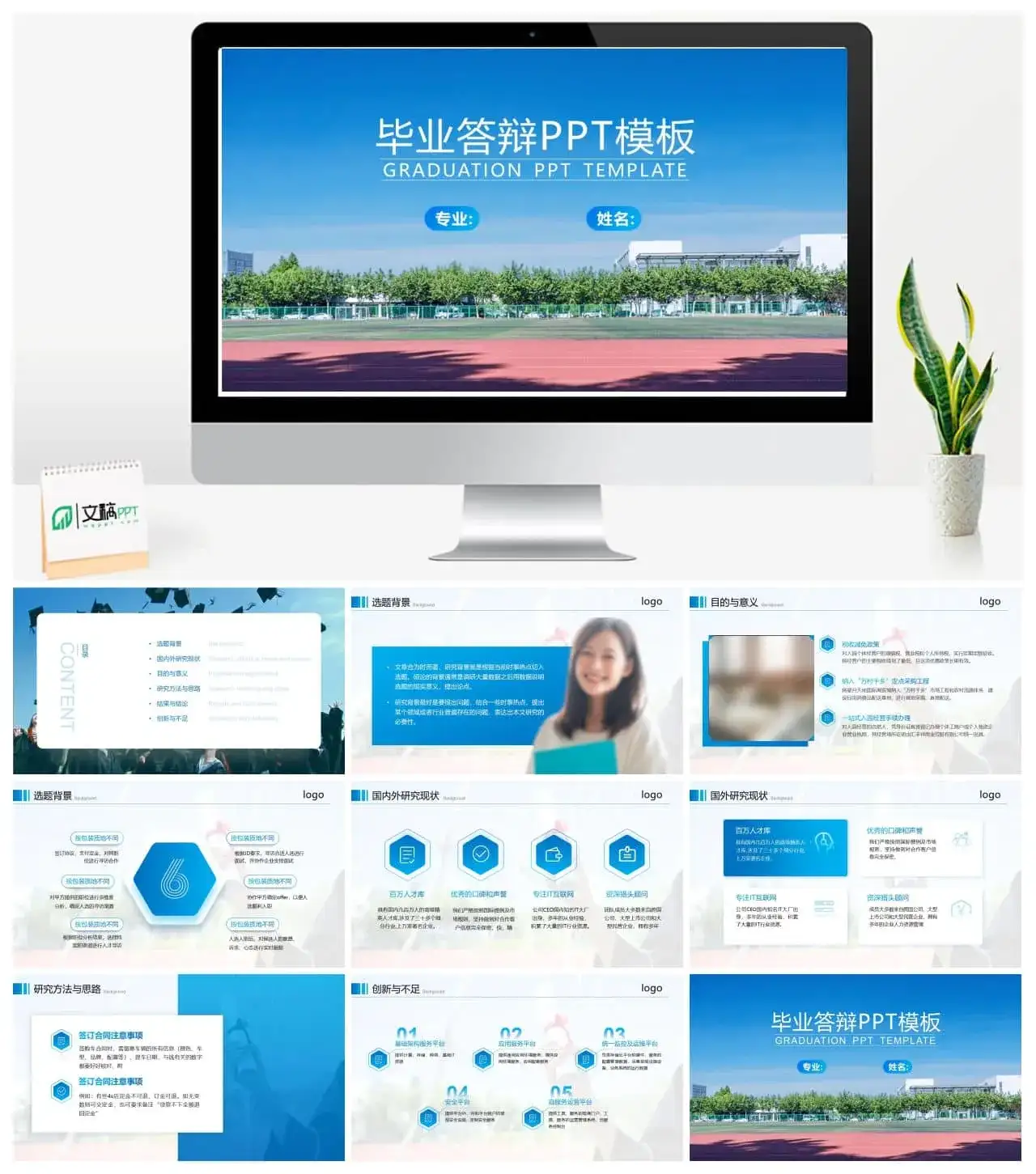 校园清新文艺风毕业答辩ppt模板