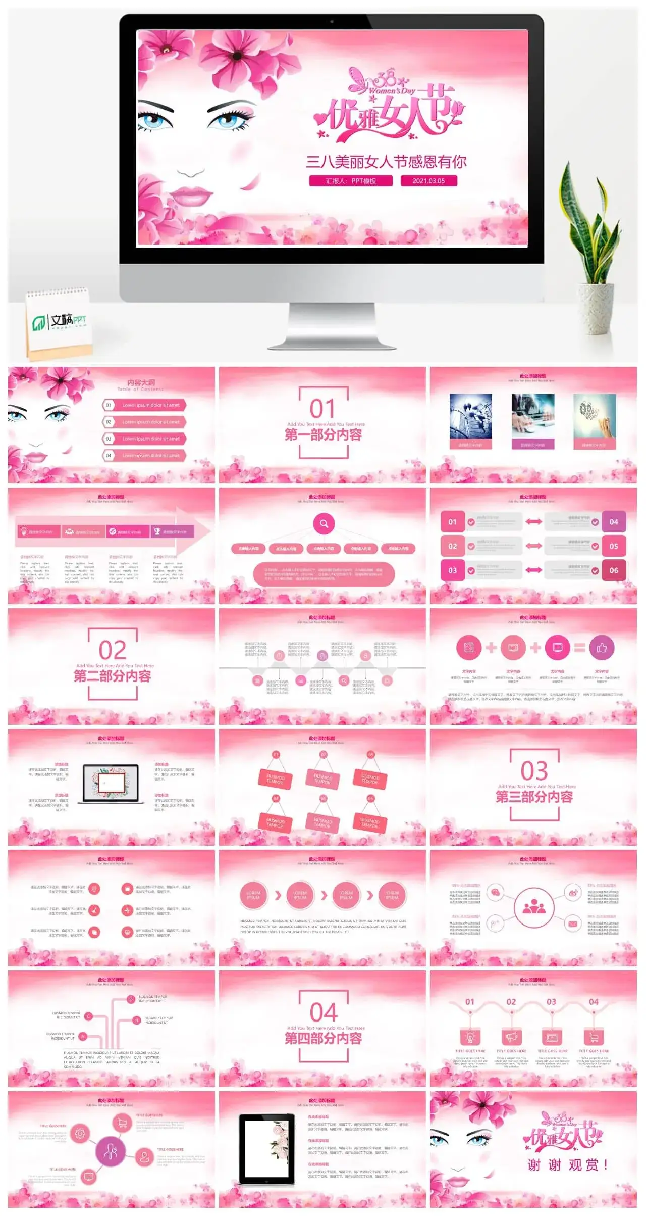 粉色优雅女人节ppt模板