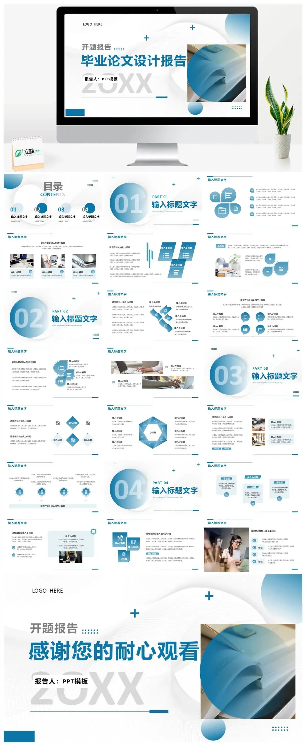 蓝色商务毕业论文开题设计报告PPT通用模板