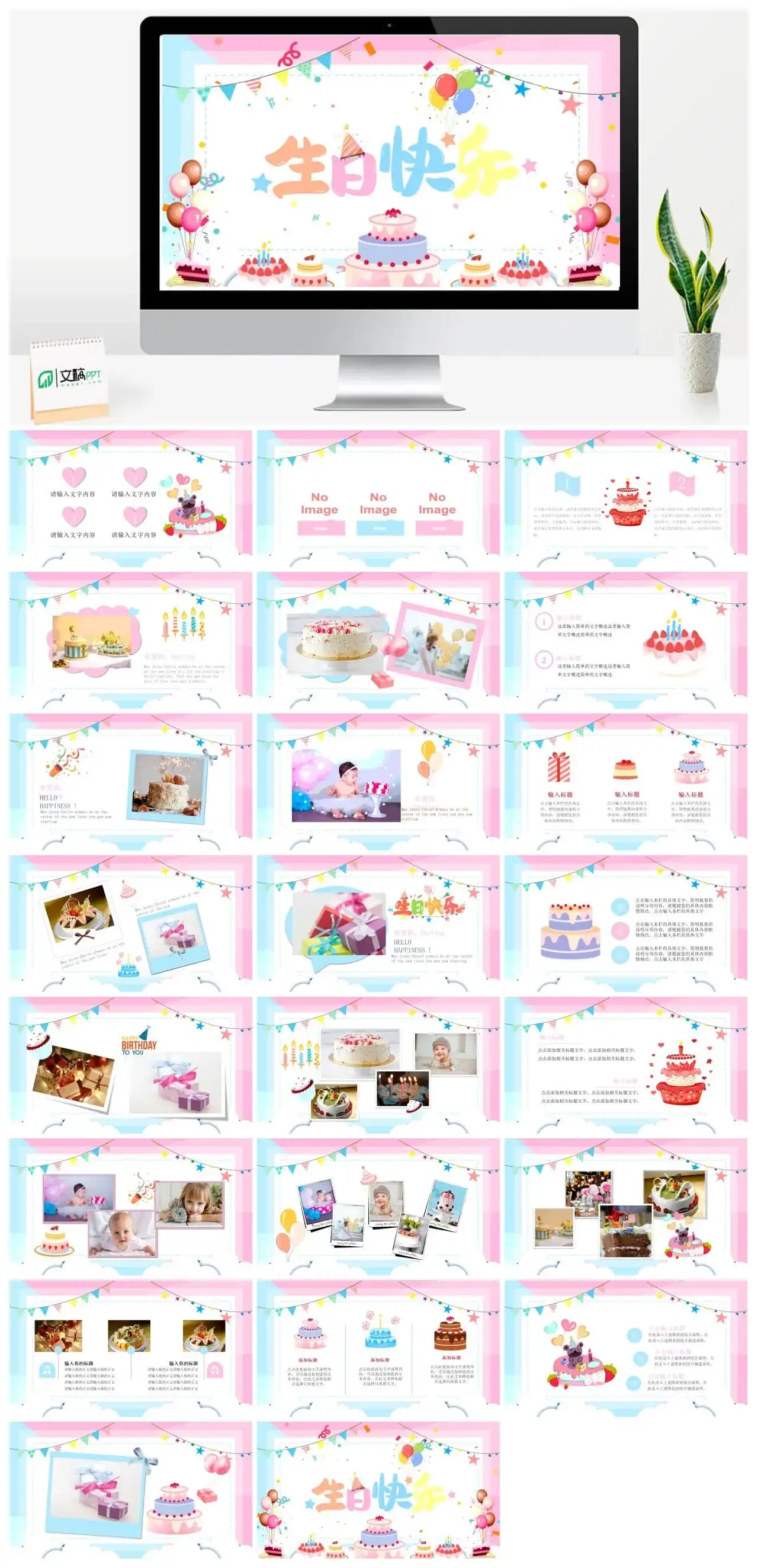 粉色卡通风生日快乐相册图集PPT模板 粉色卡通风生日快乐相册图集PPT模板