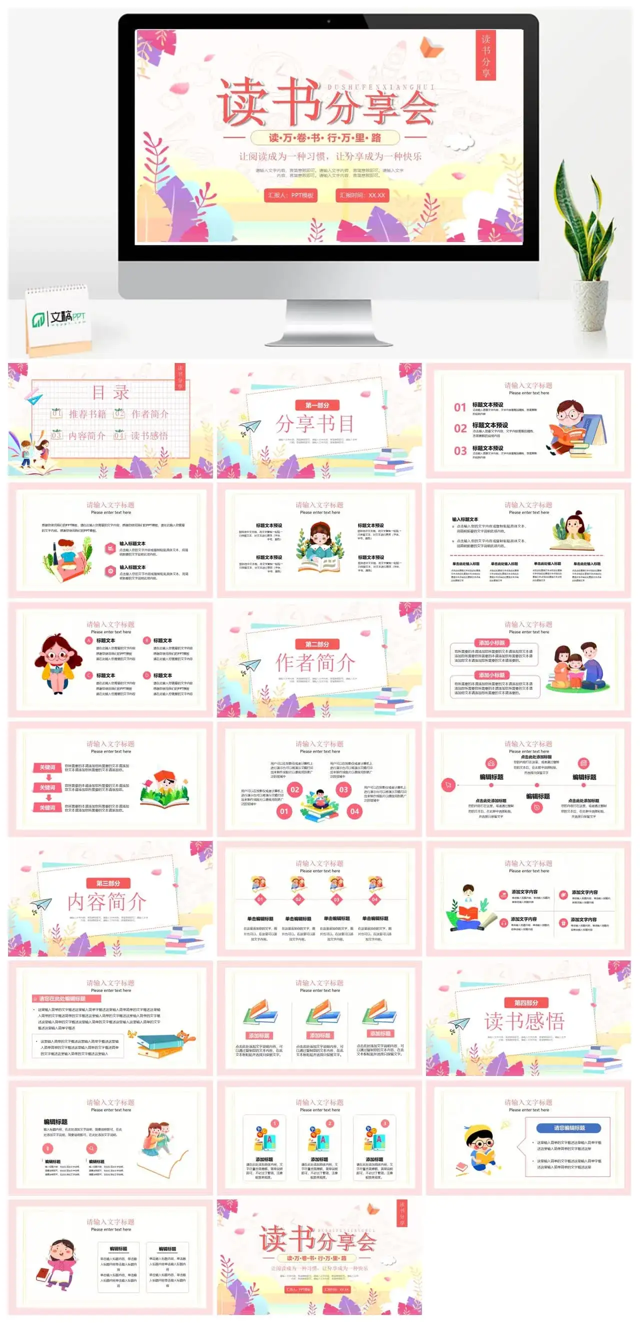粉色小清新读书分享交流会PPT通用模板