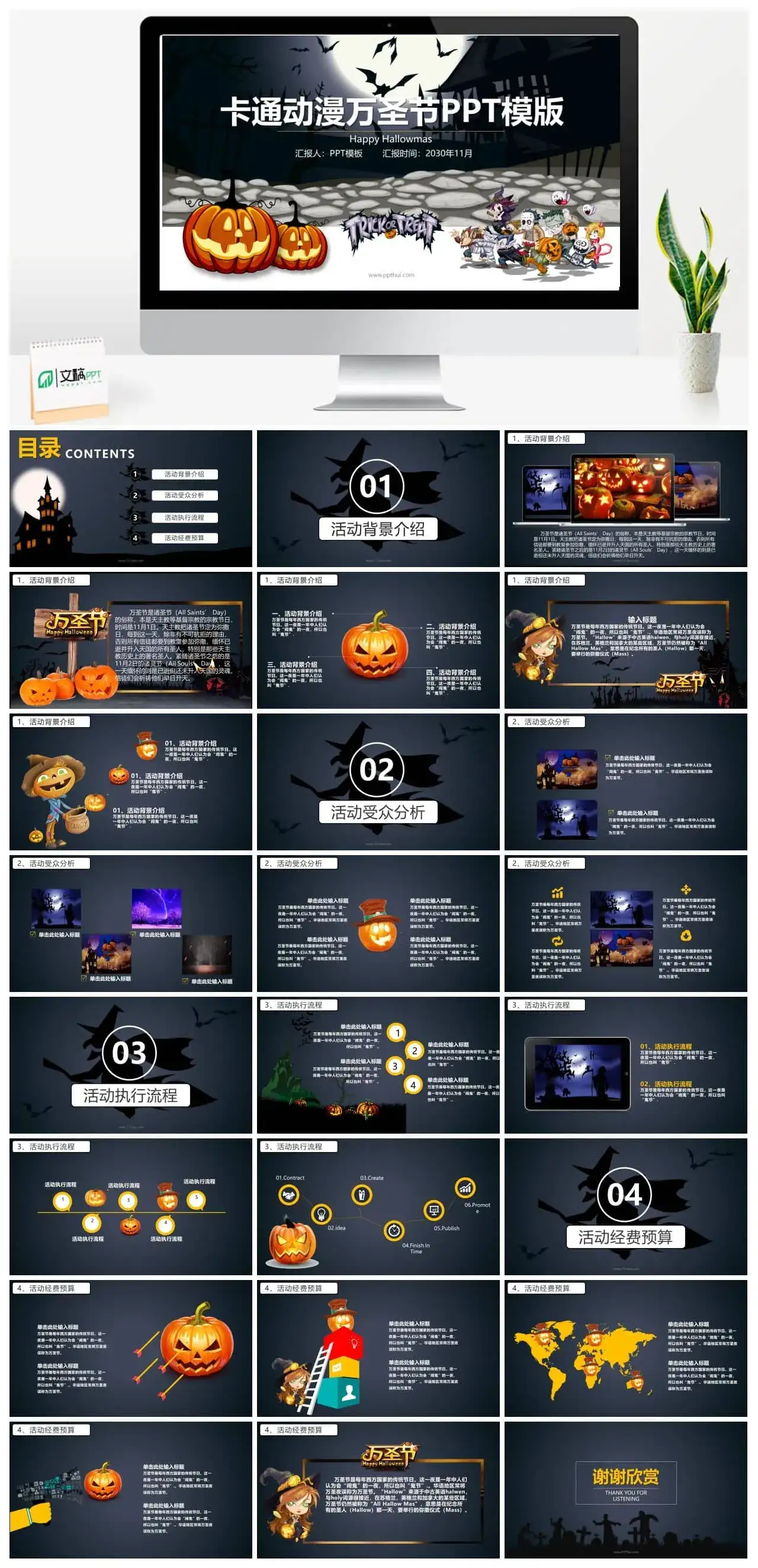 卡通动漫风万圣节活动PPT模板