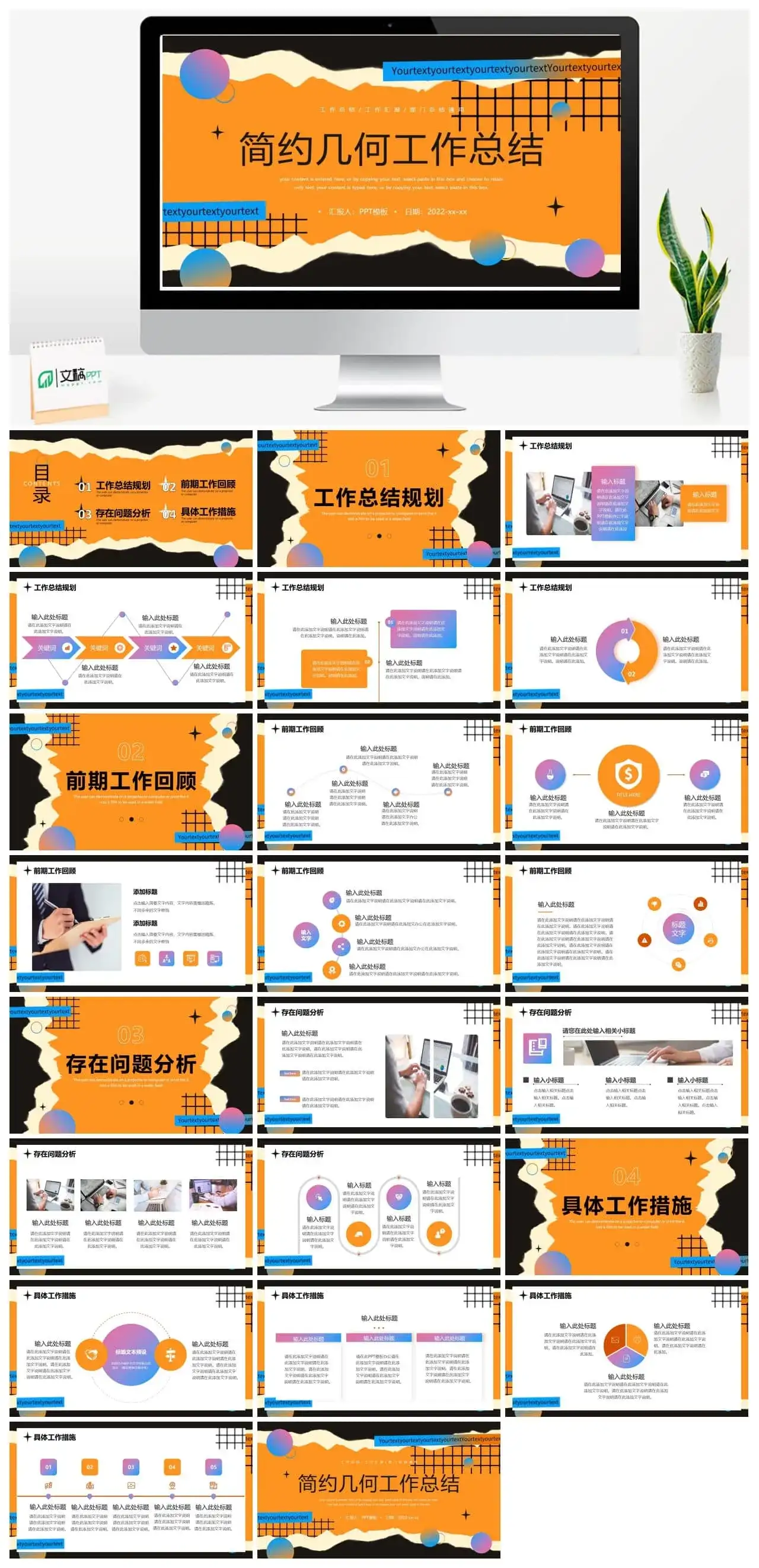 橙色创意撕纸工作总结PPT通用模板