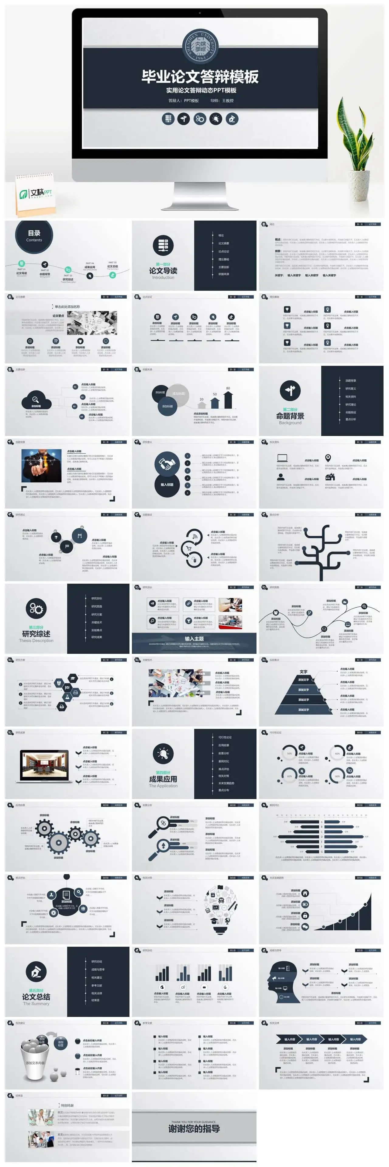 蓝色实用稳重毕业论文答辩PPT模板