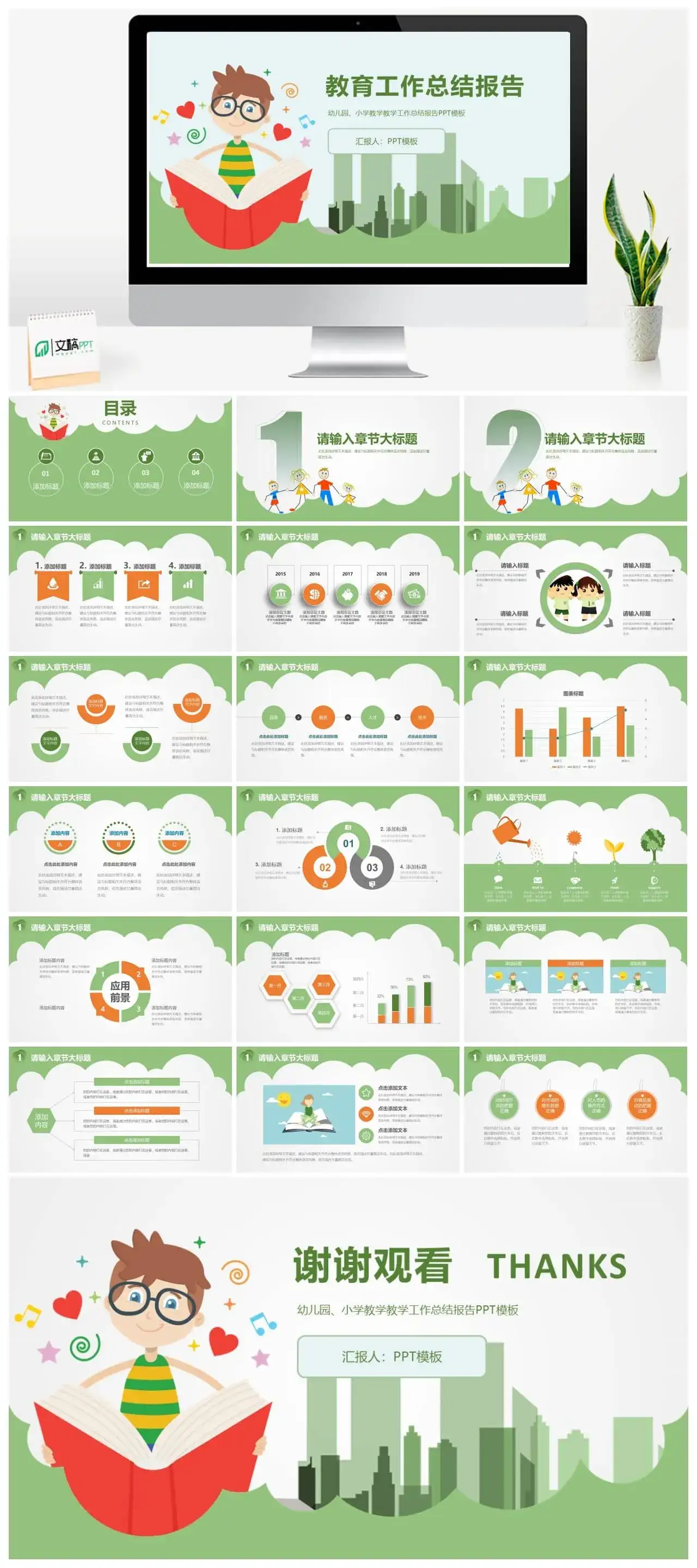 卡通清新的教学上课工作总结ppt模板