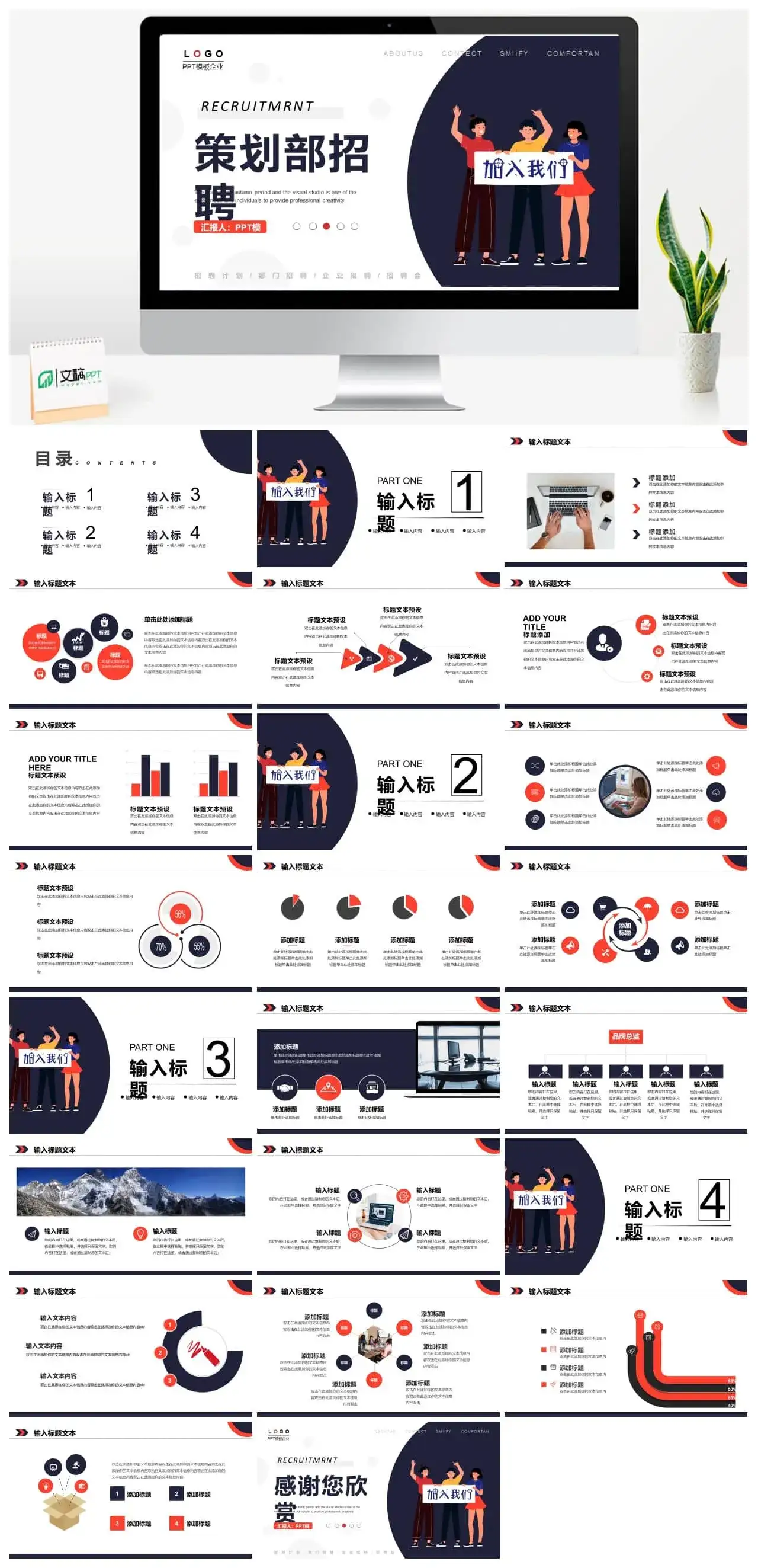 橙蓝色插画商务风策划部招聘PPT通用模板