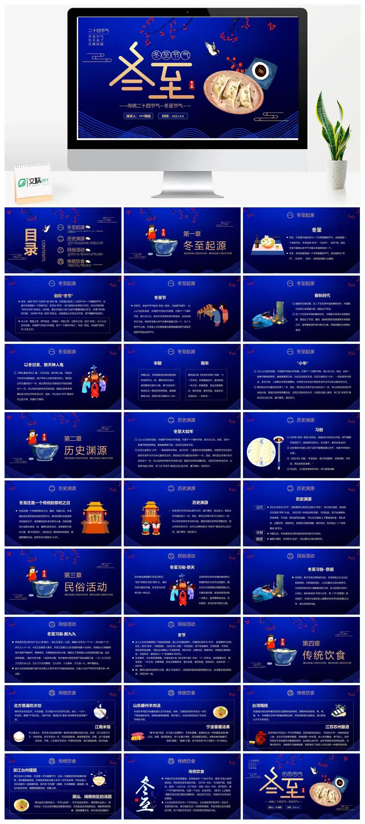 蓝色新中式二十四节气之冬至PPT模板